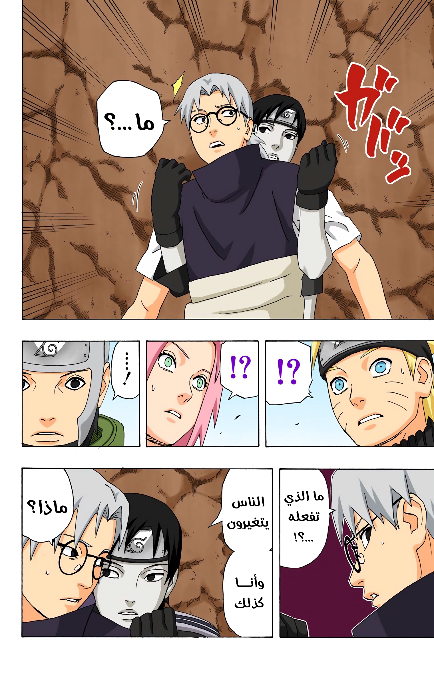 Read Naruto AR Manga Online