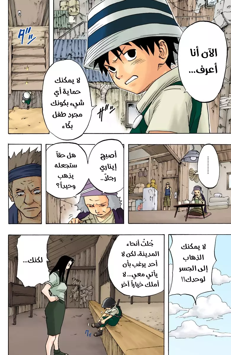 Read Naruto AR Manga Online