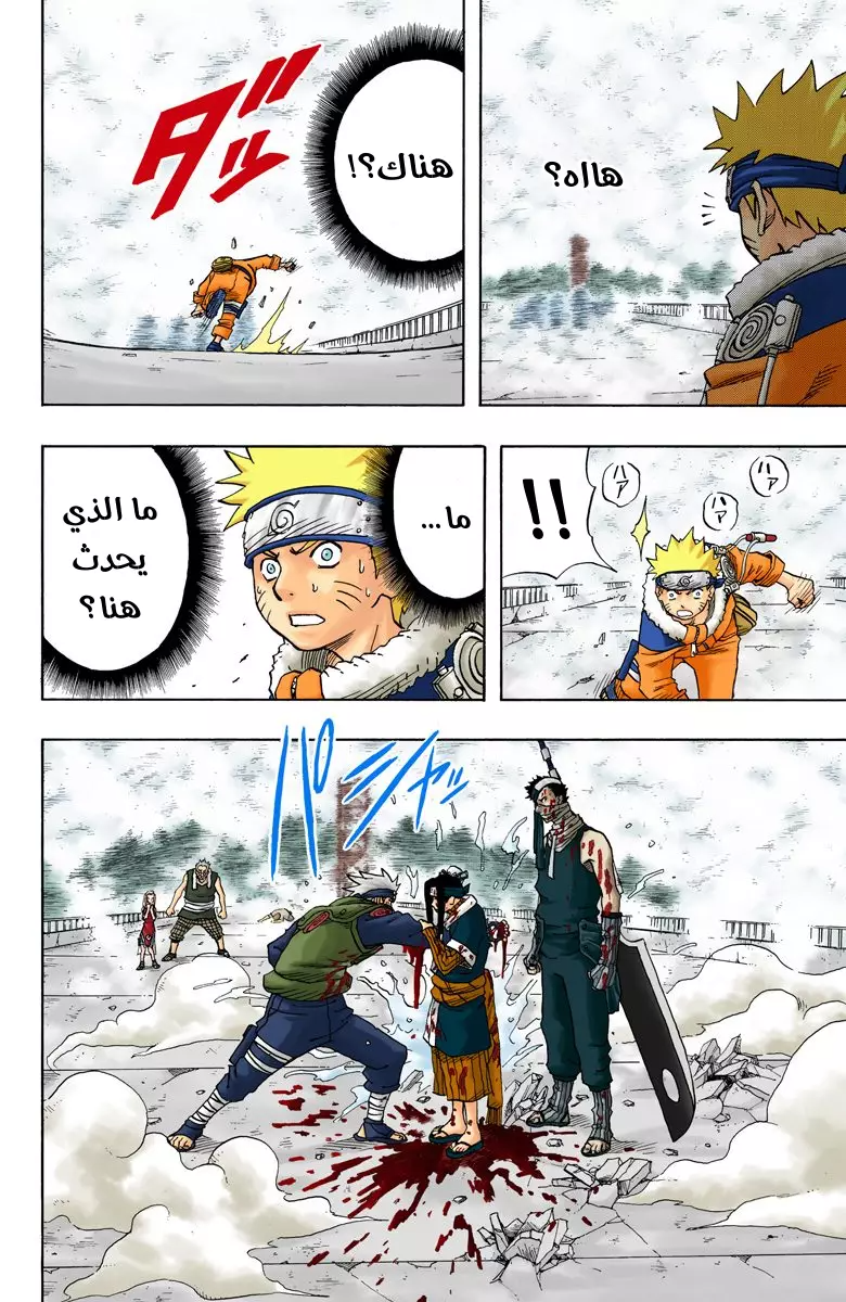 Read Naruto AR Manga Online