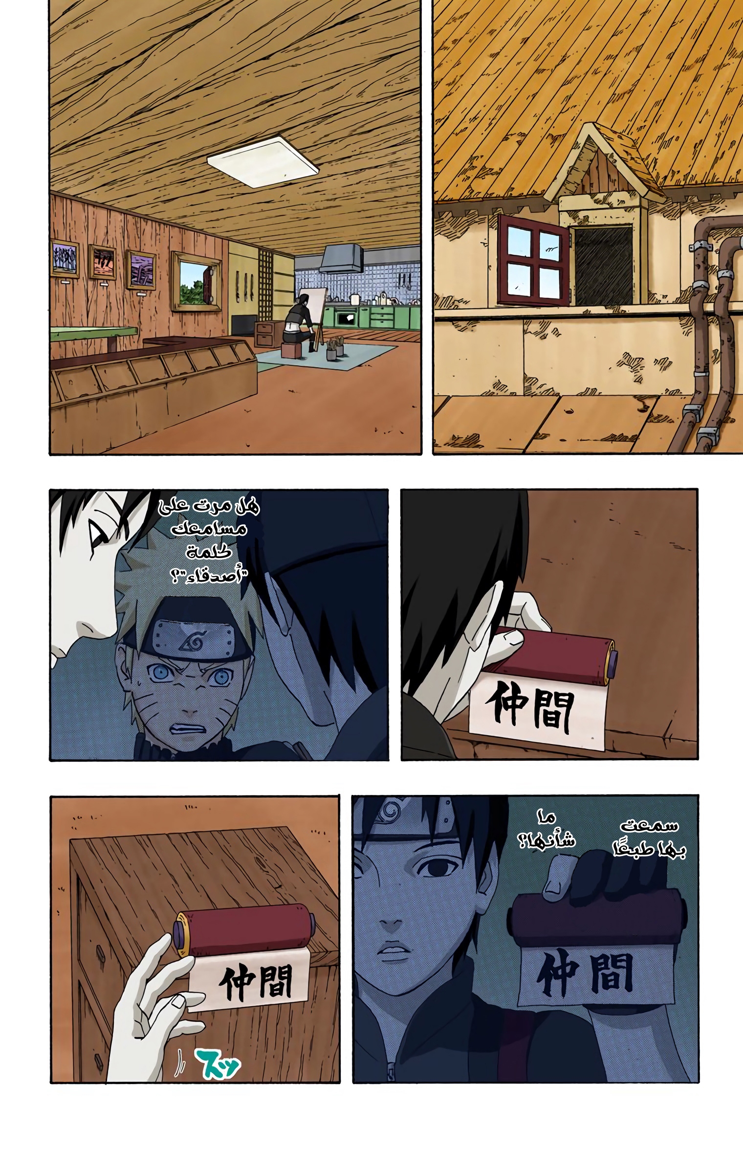 Read Naruto AR Manga Online