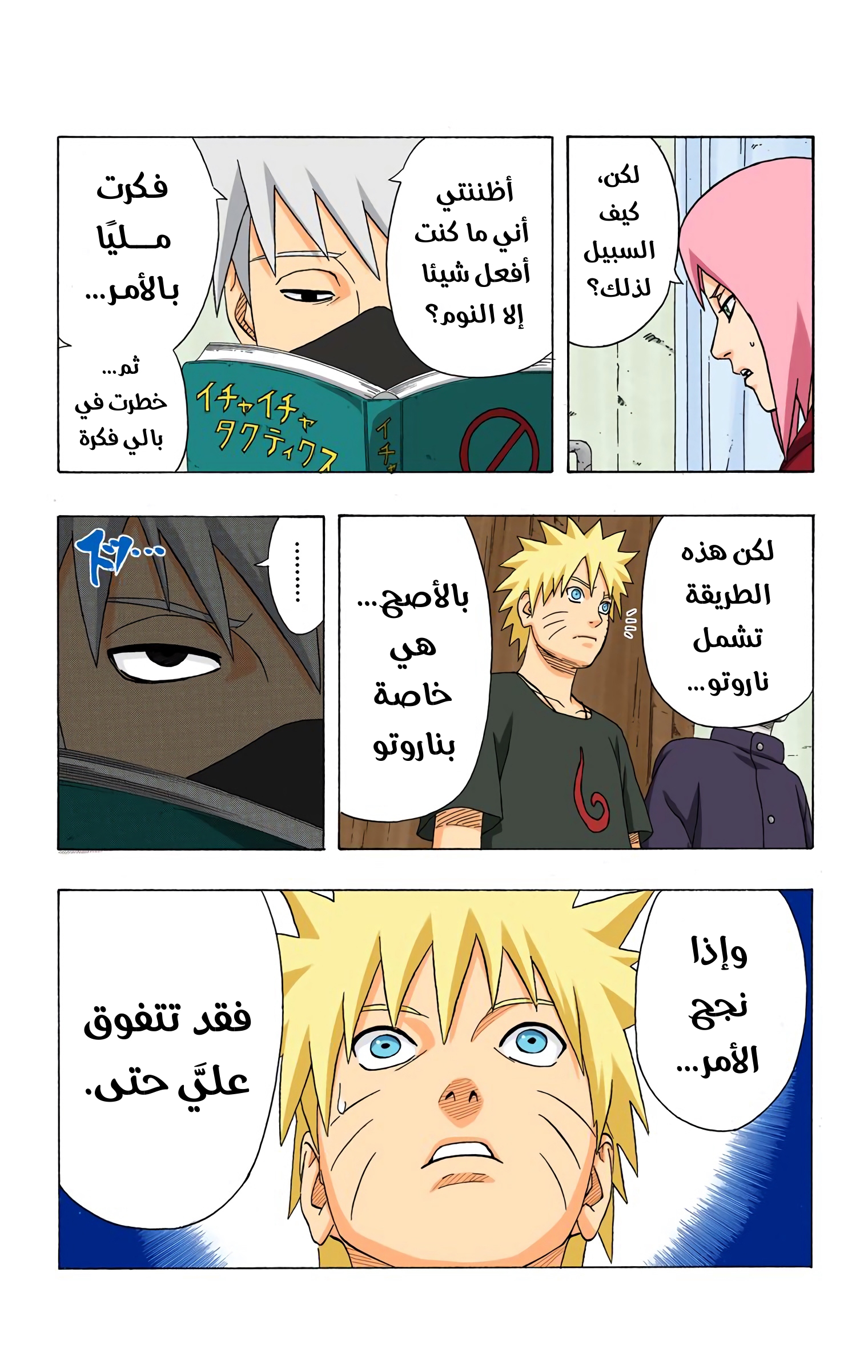 Read Naruto AR Manga Online