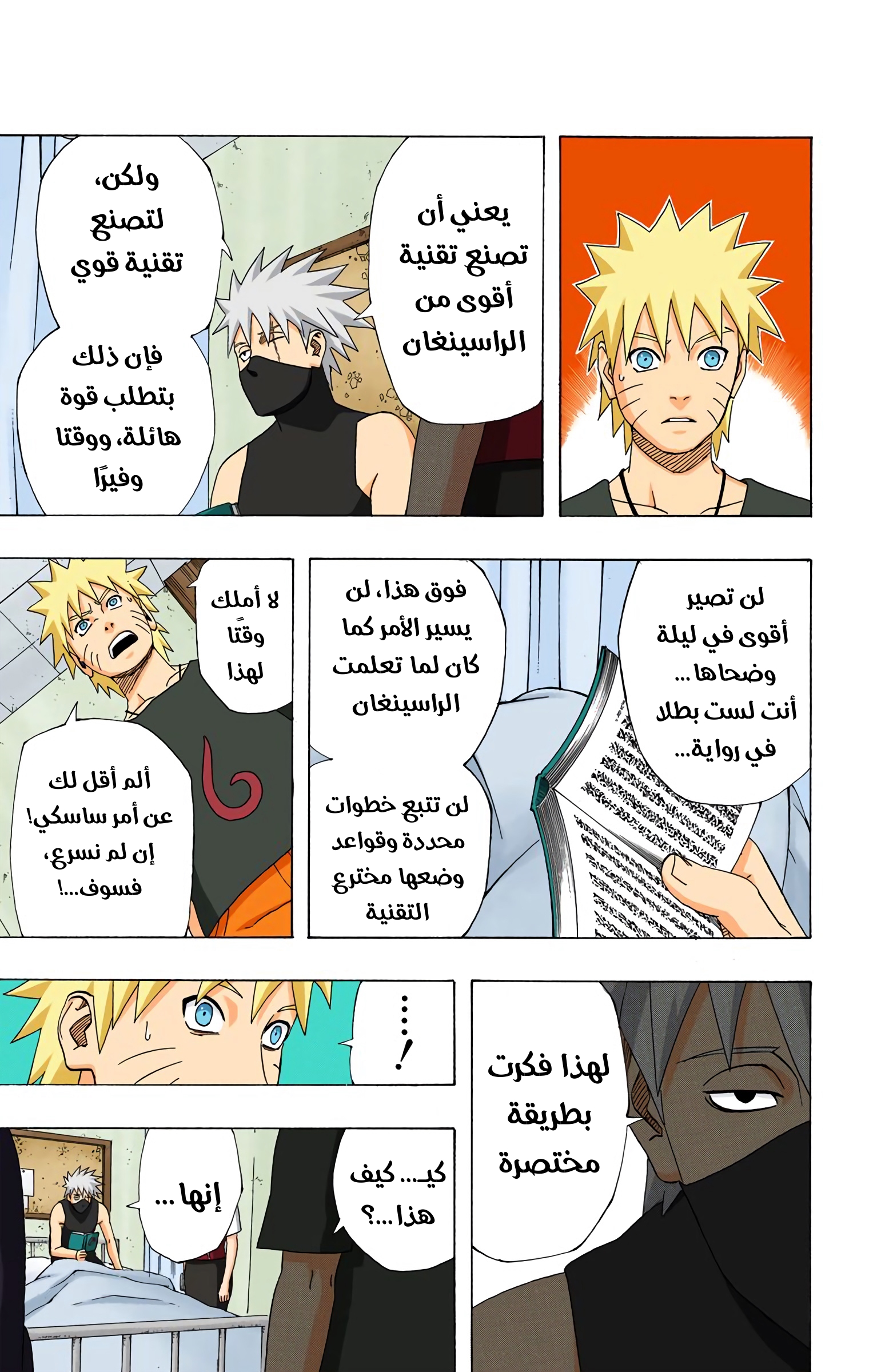 Read Naruto AR Manga Online