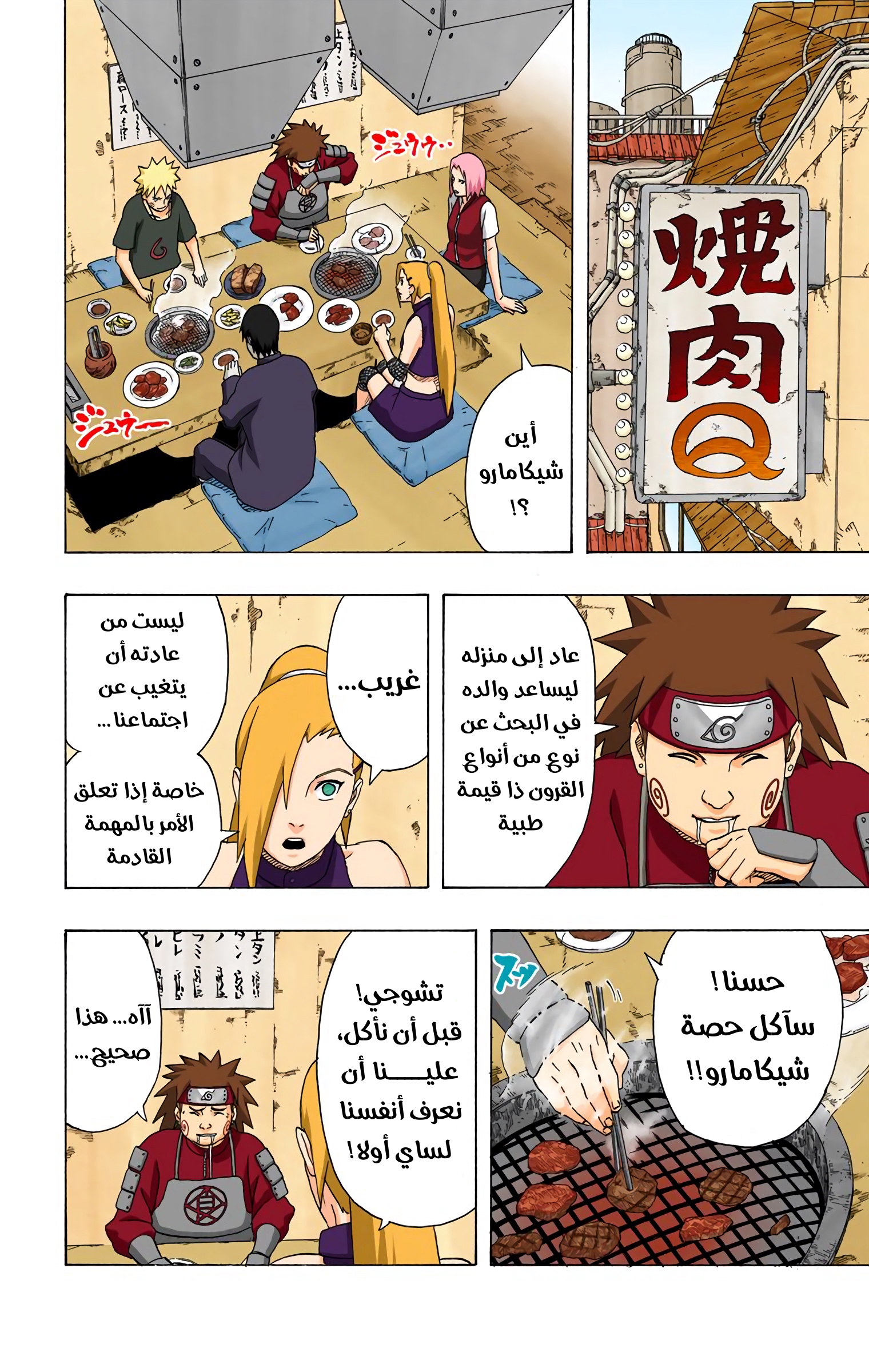 Read Naruto AR Manga Online
