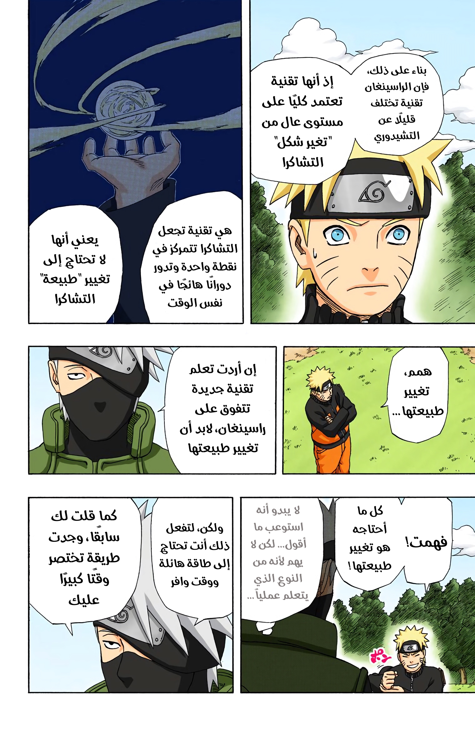 Read Naruto AR Manga Online