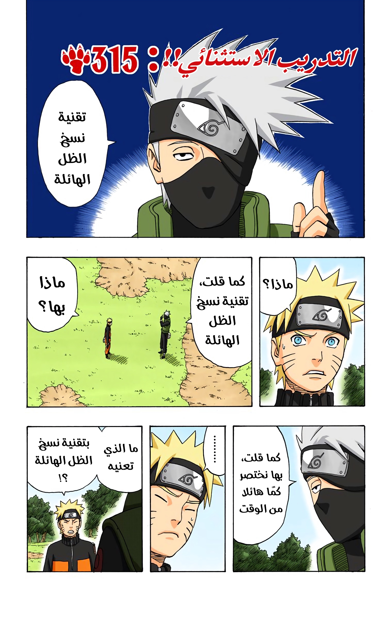 Read Naruto AR Manga Online