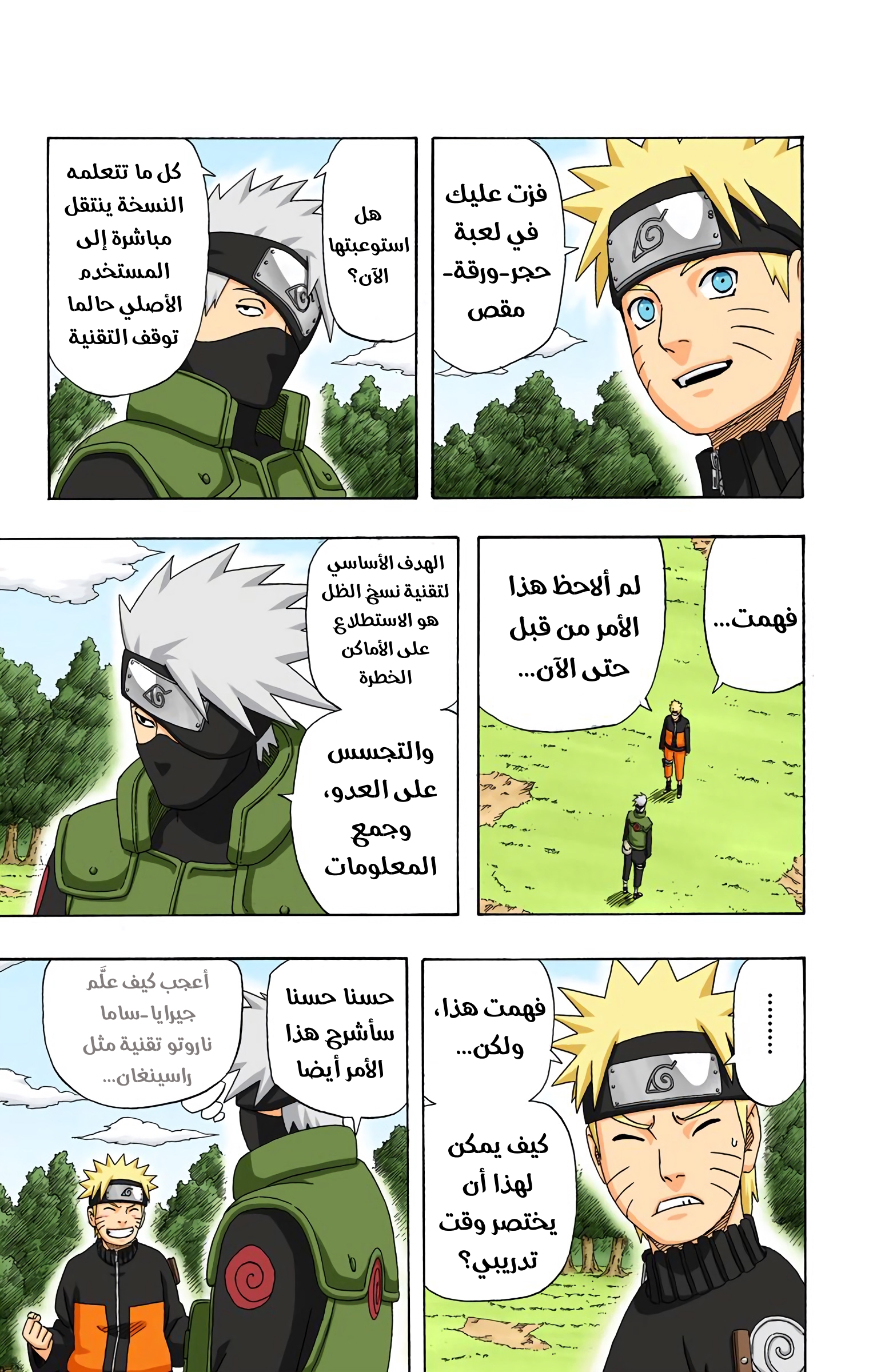 Read Naruto AR Manga Online