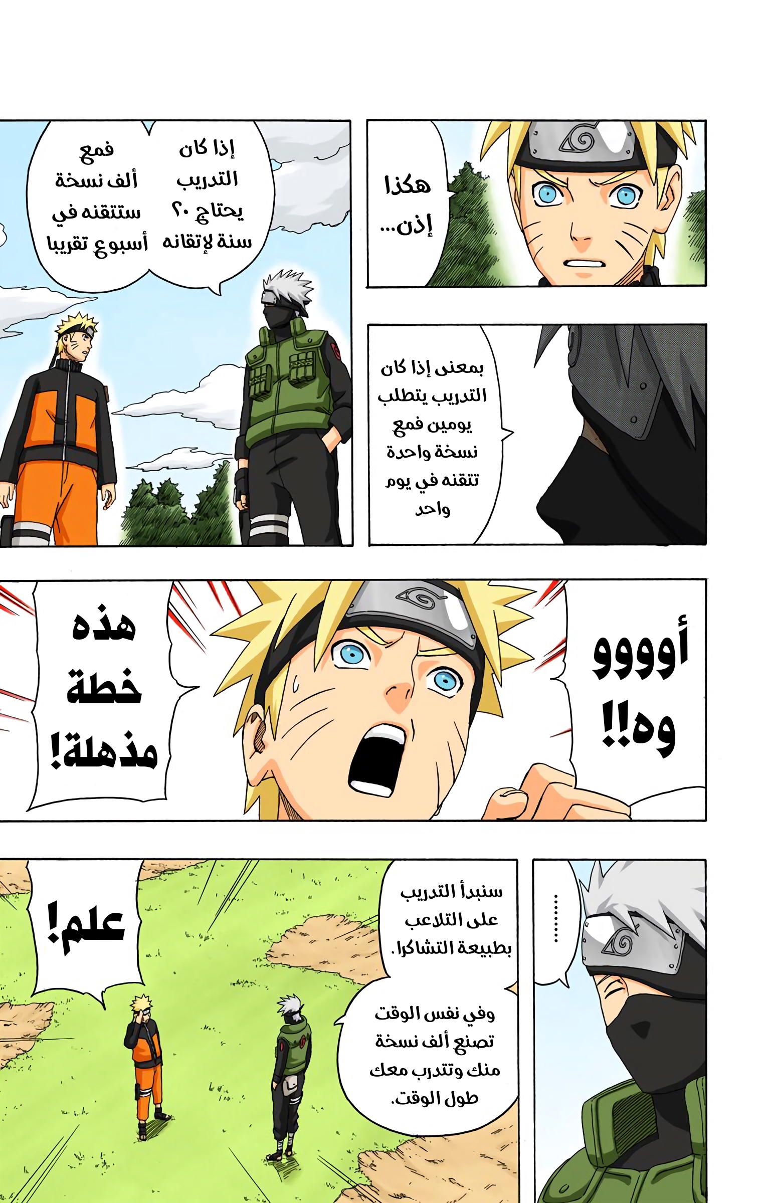 Read Naruto AR Manga Online