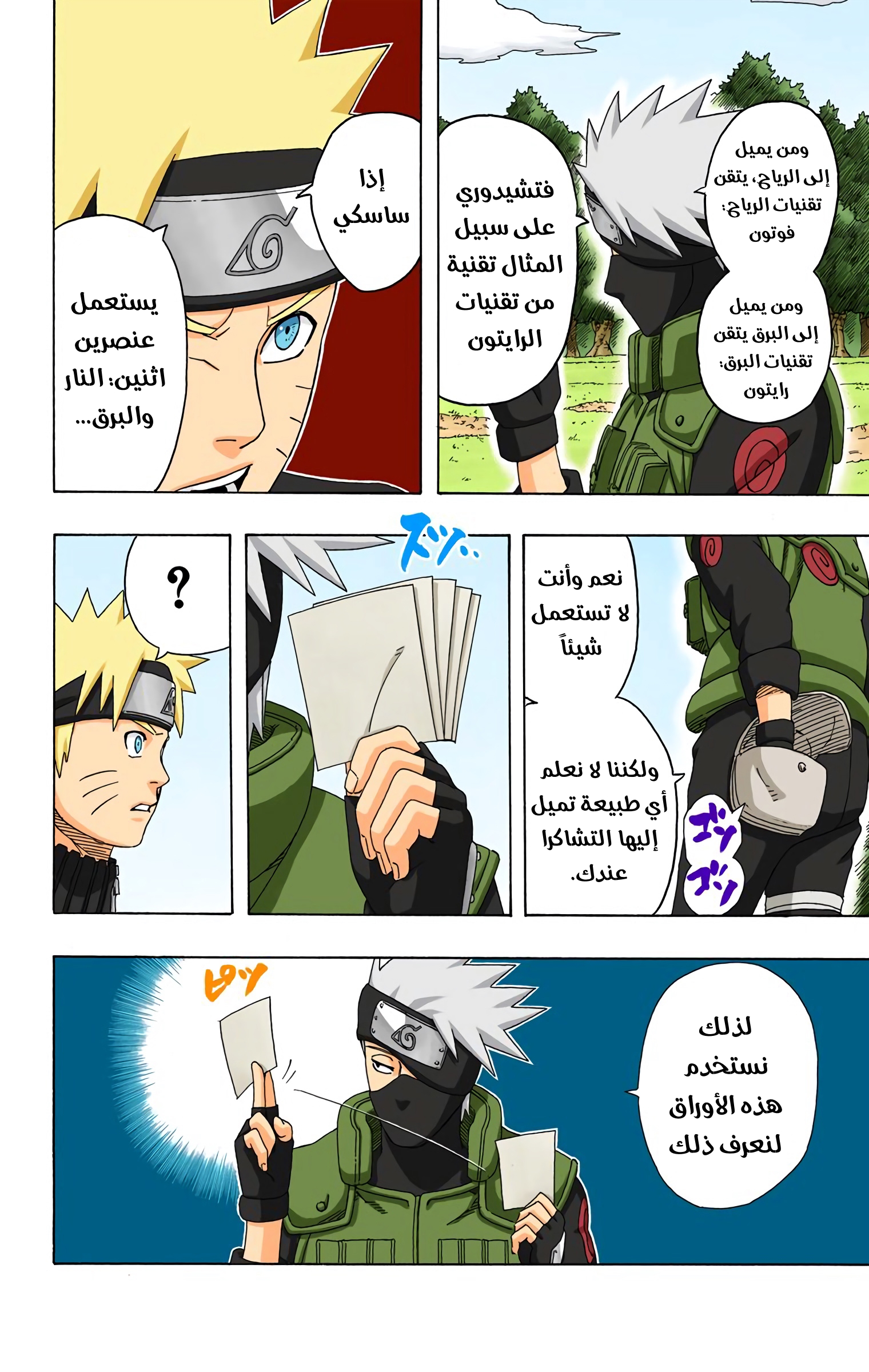 Read Naruto AR Manga Online