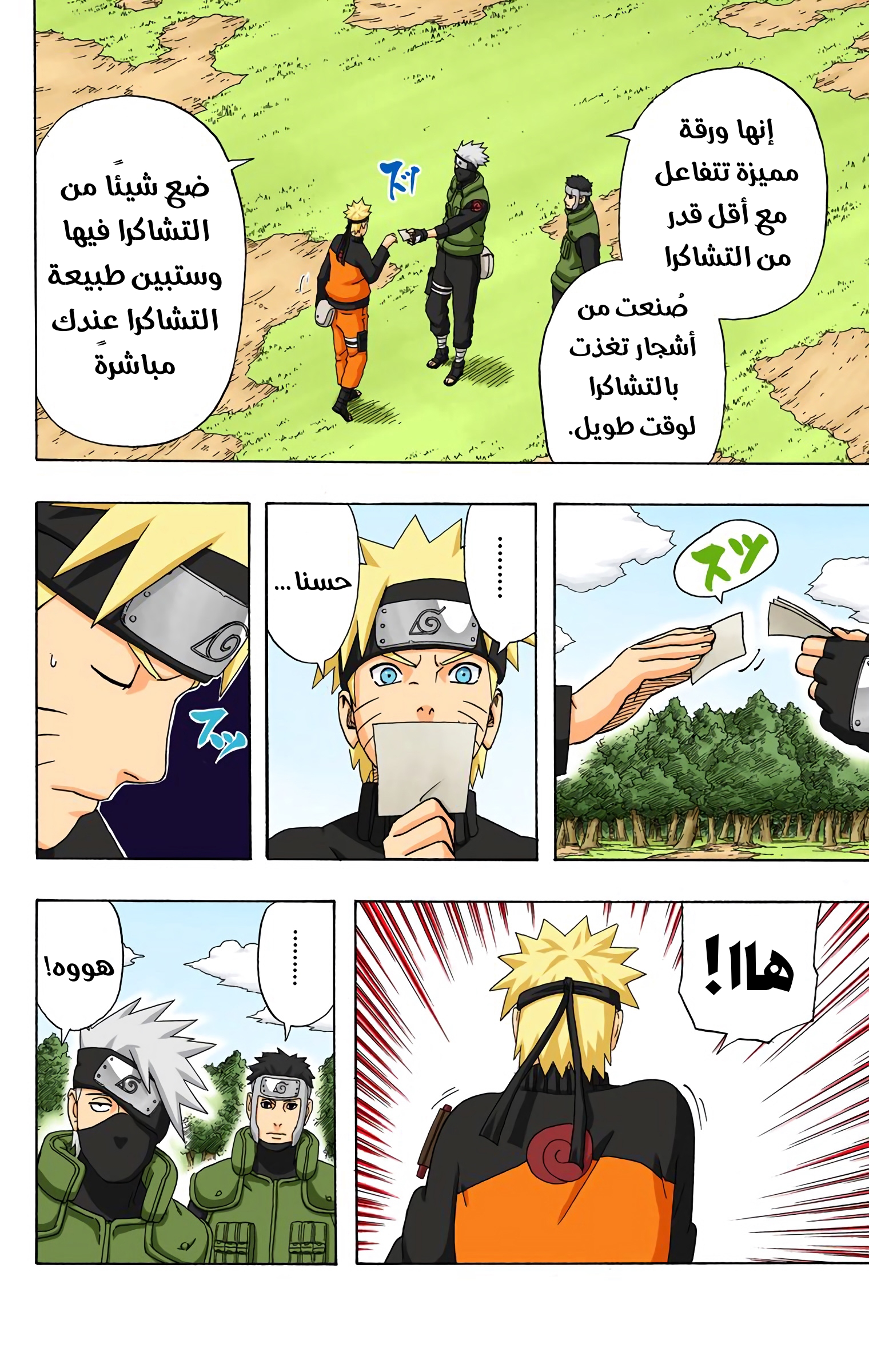 Read Naruto AR Manga Online