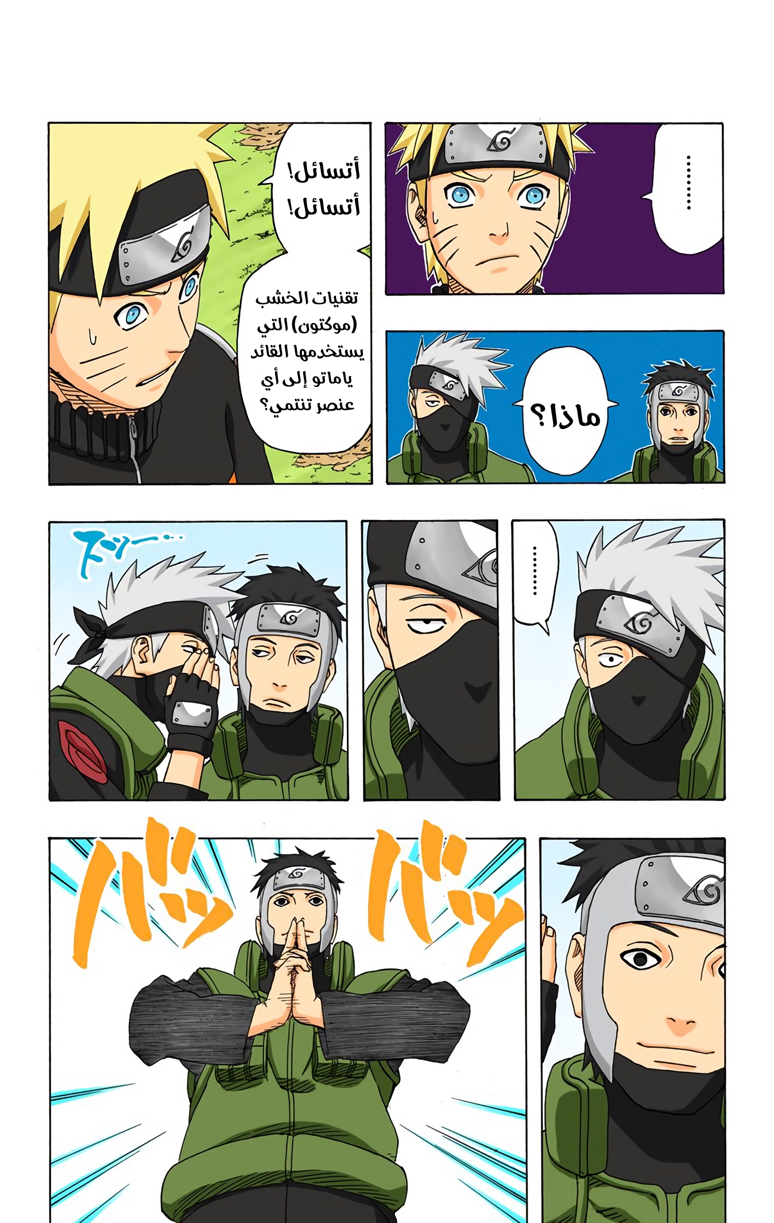 Read Naruto AR Manga Online