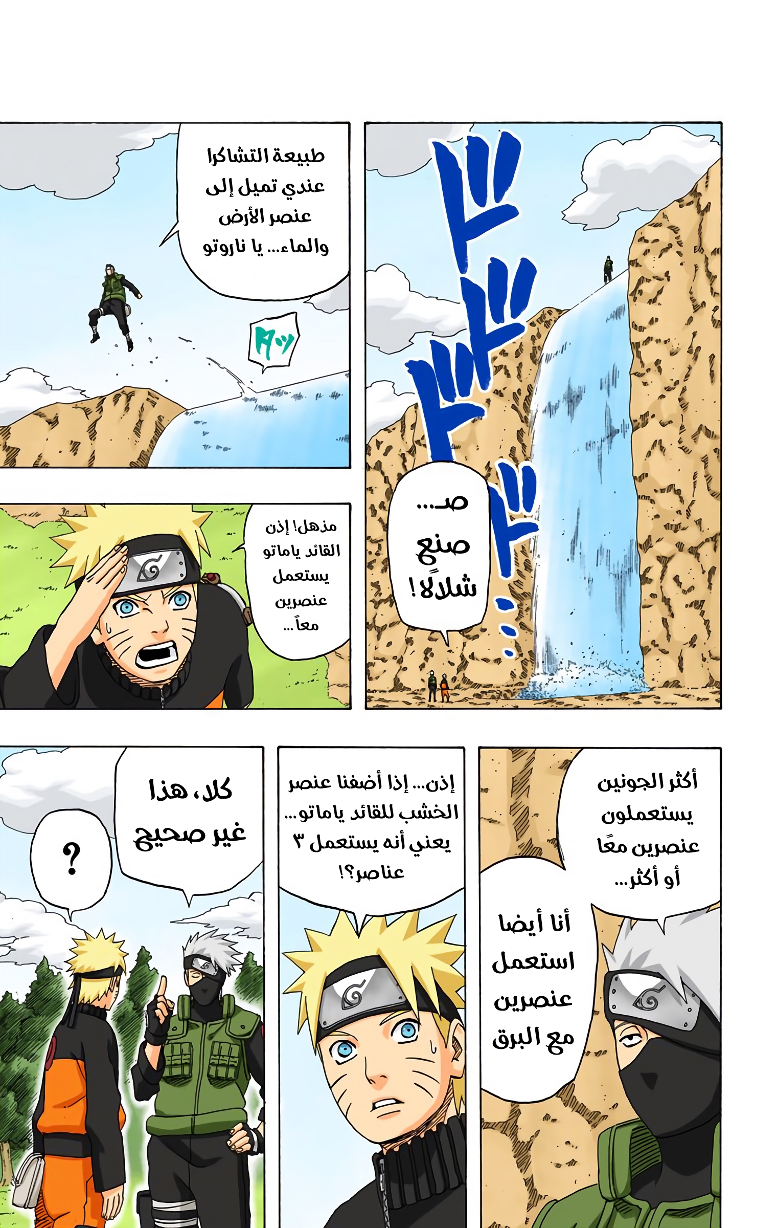 Read Naruto AR Manga Online
