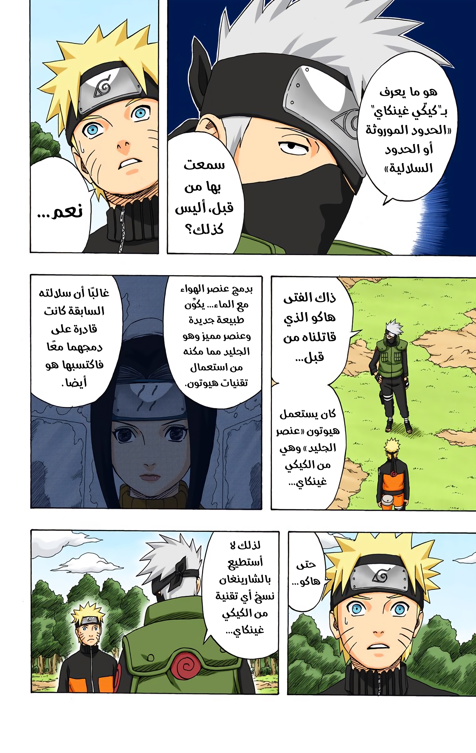 Read Naruto AR Manga Online