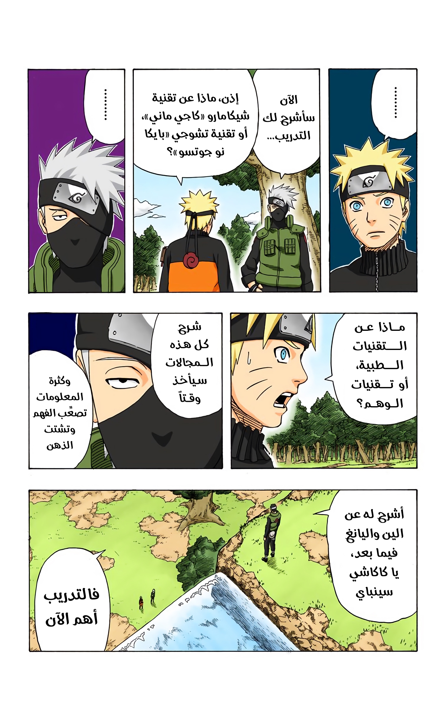 Read Naruto AR Manga Online
