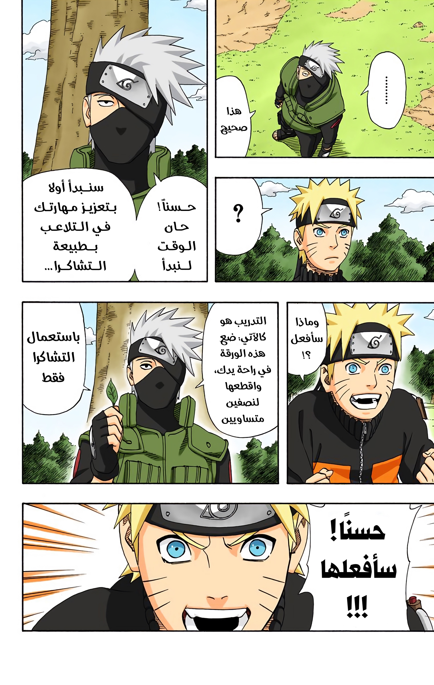 Read Naruto AR Manga Online