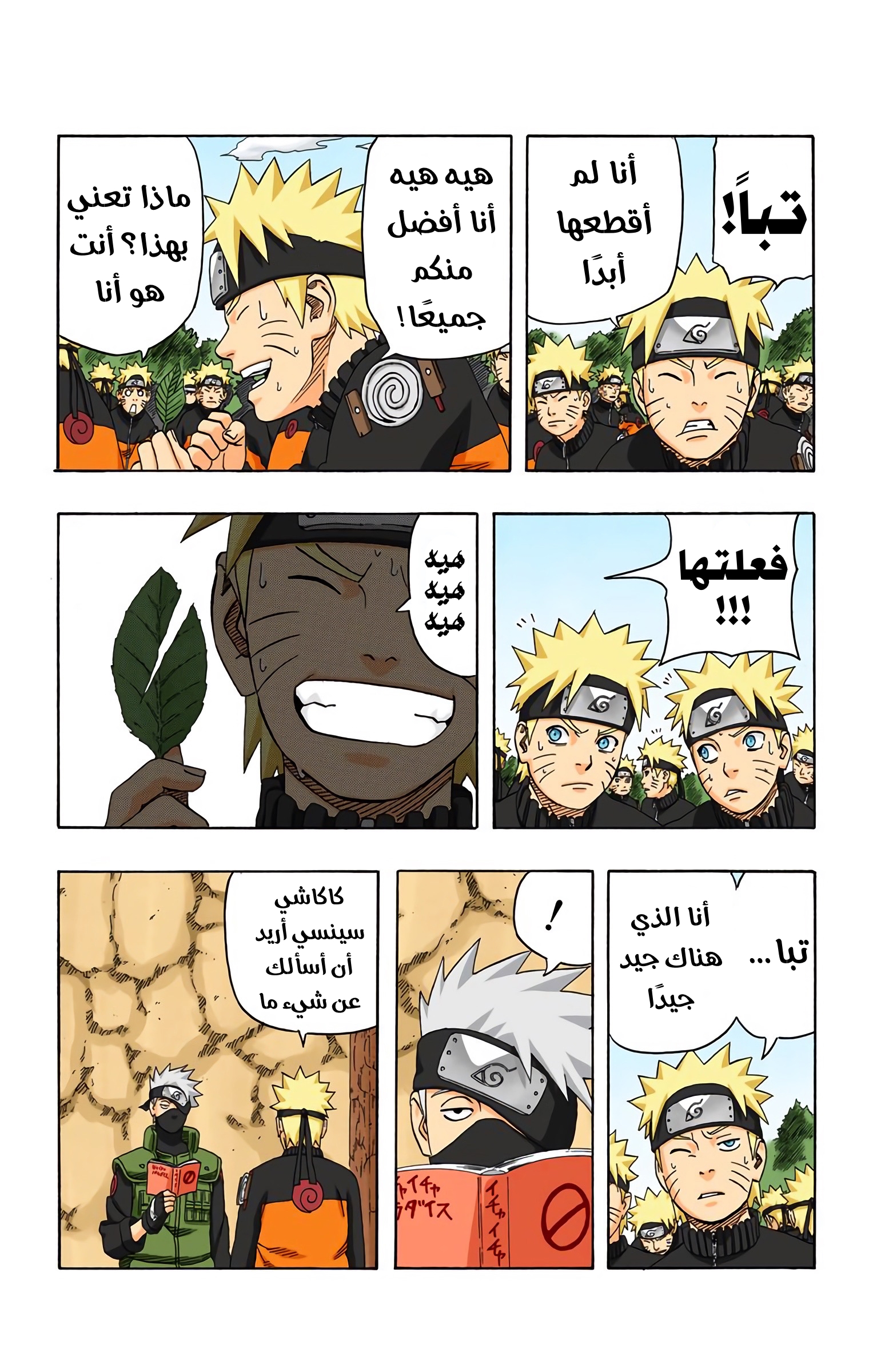Read Naruto AR Manga Online