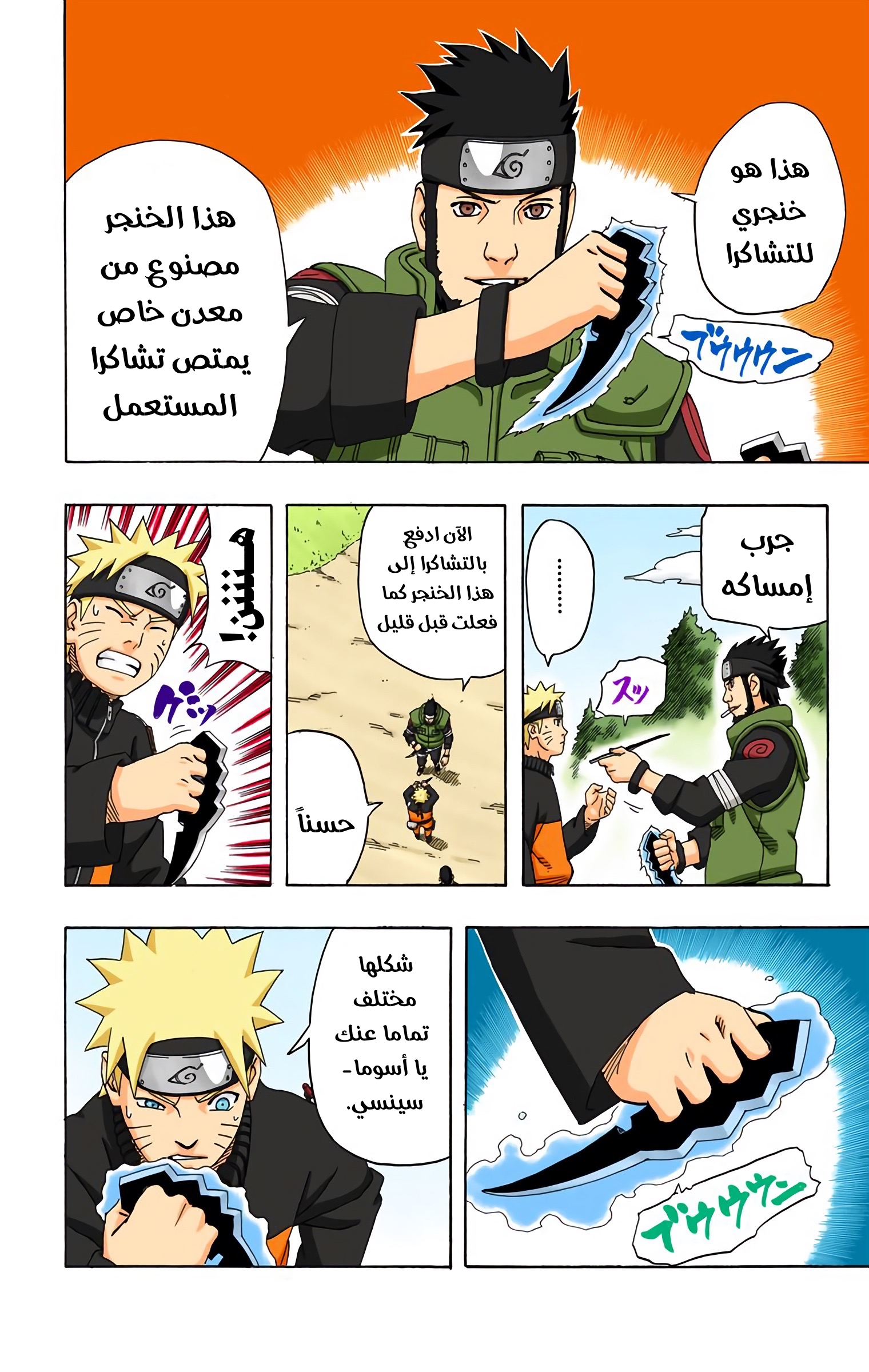 Read Naruto AR Manga Online