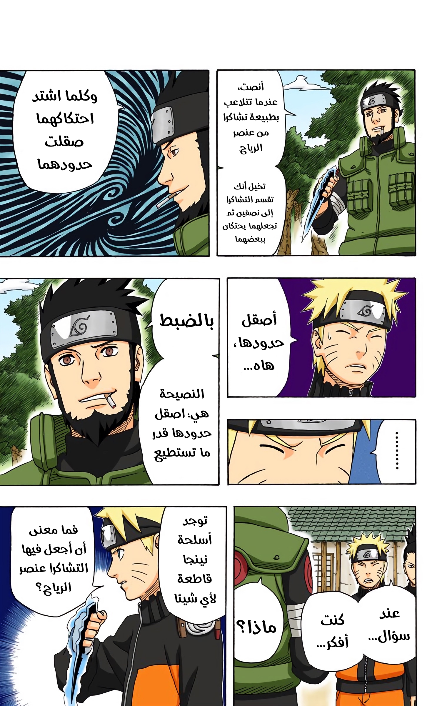 Read Naruto AR Manga Online