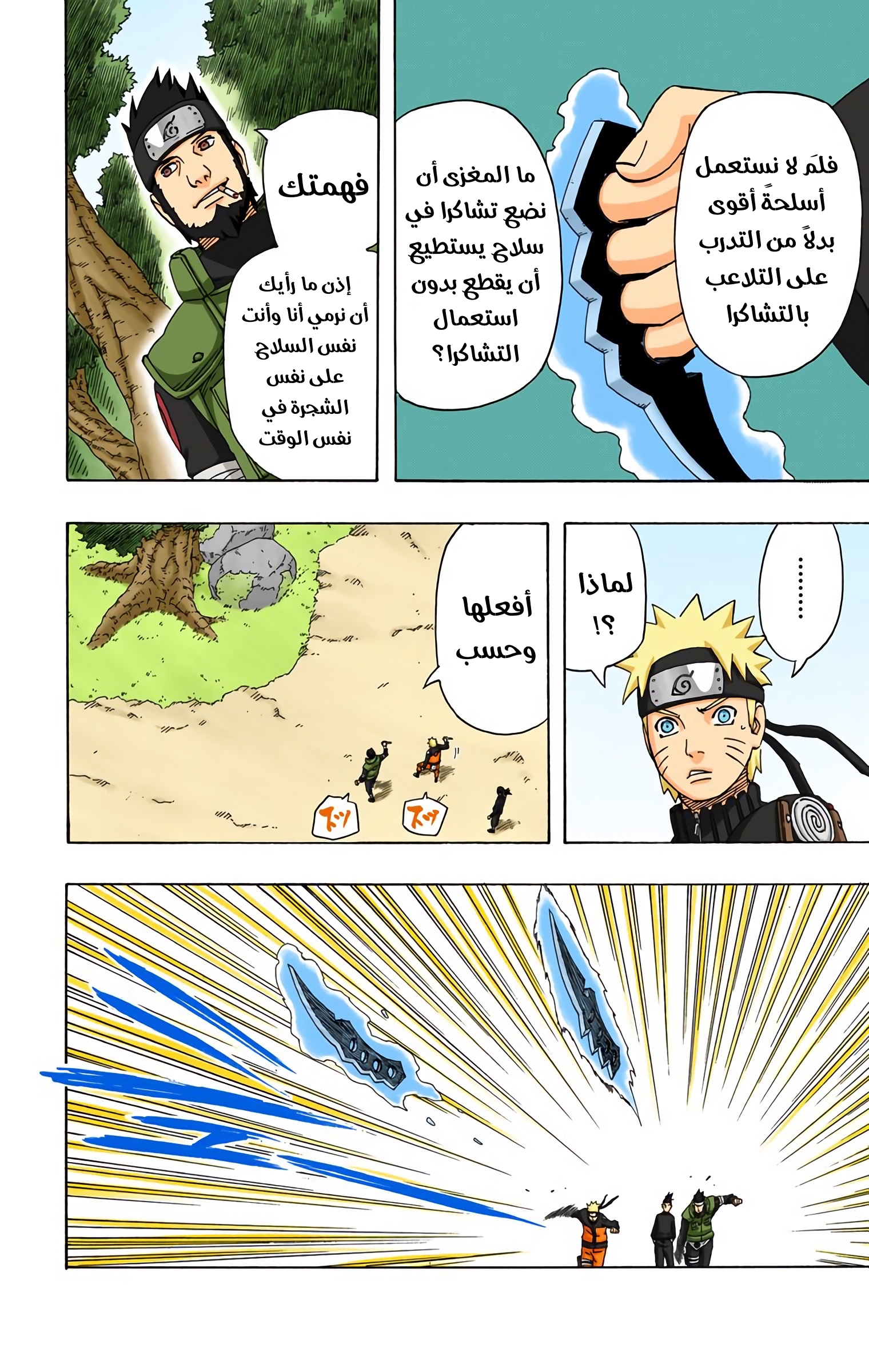 Read Naruto AR Manga Online