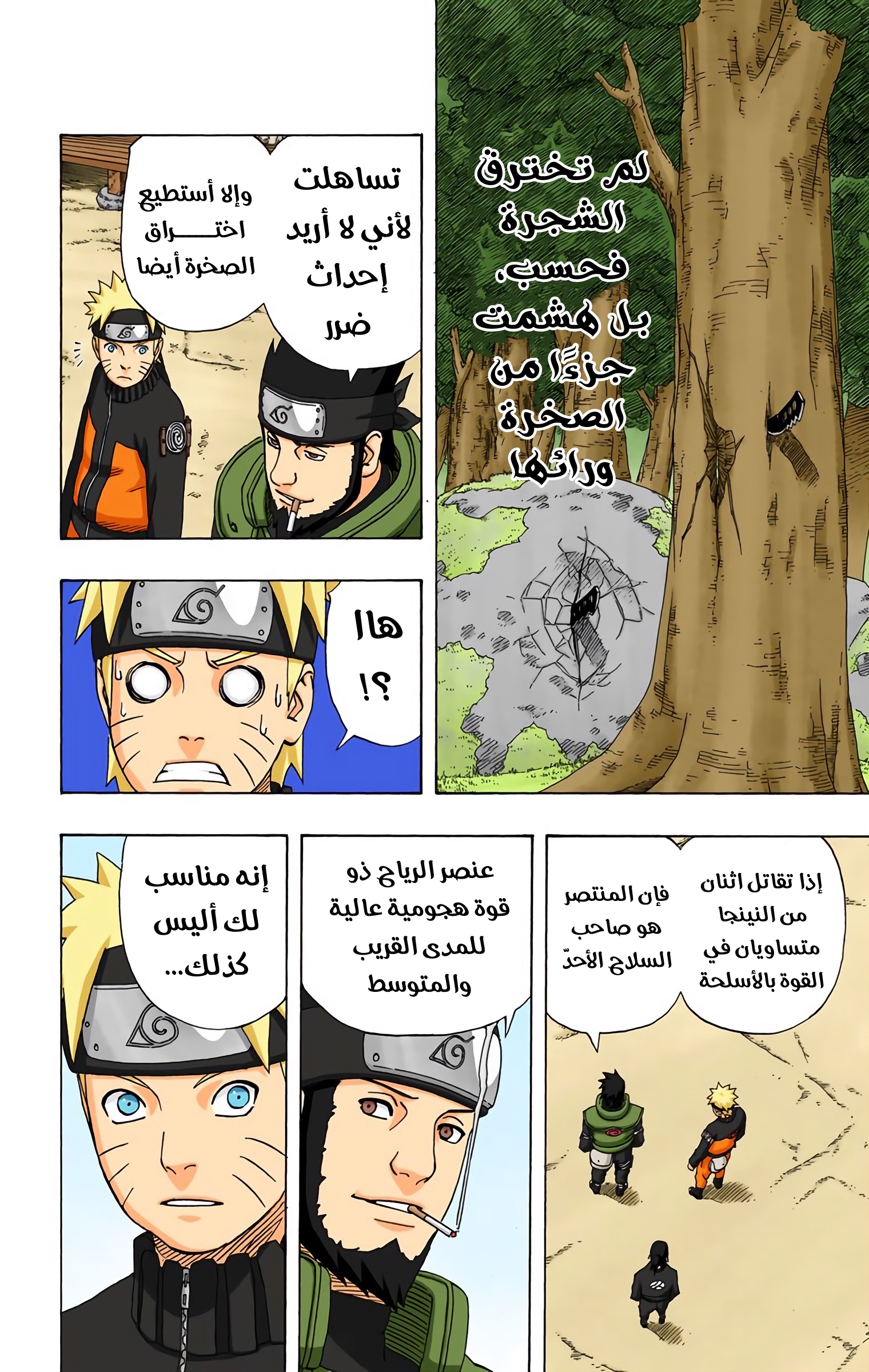 Read Naruto AR Manga Online