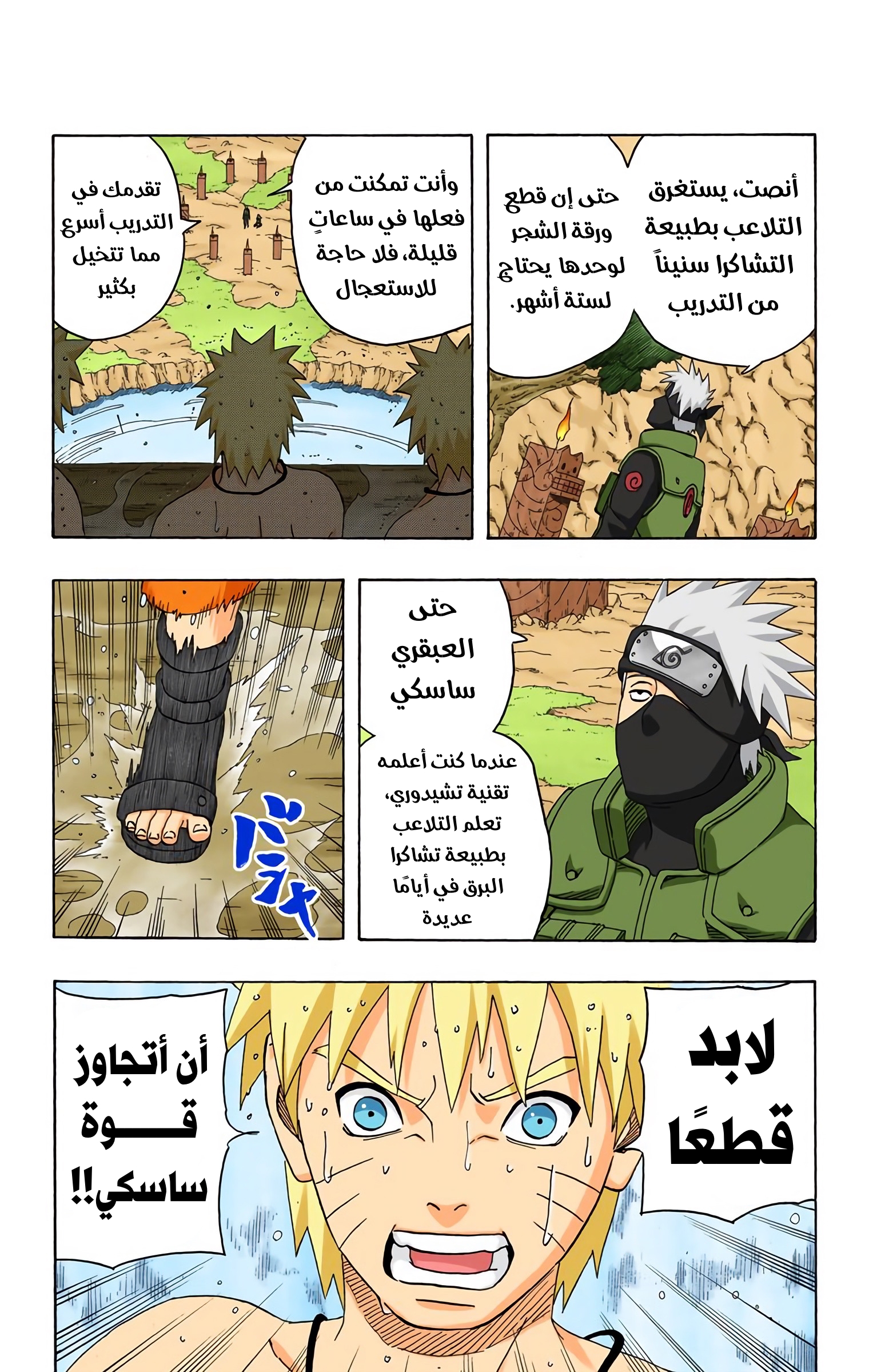 Read Naruto AR Manga Online