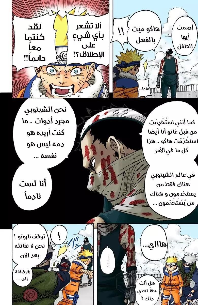 Read Naruto AR Manga Online