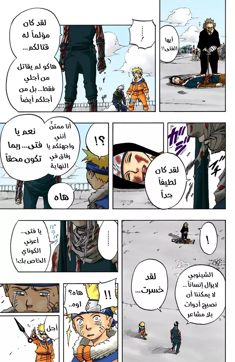 Read Naruto AR Manga Online
