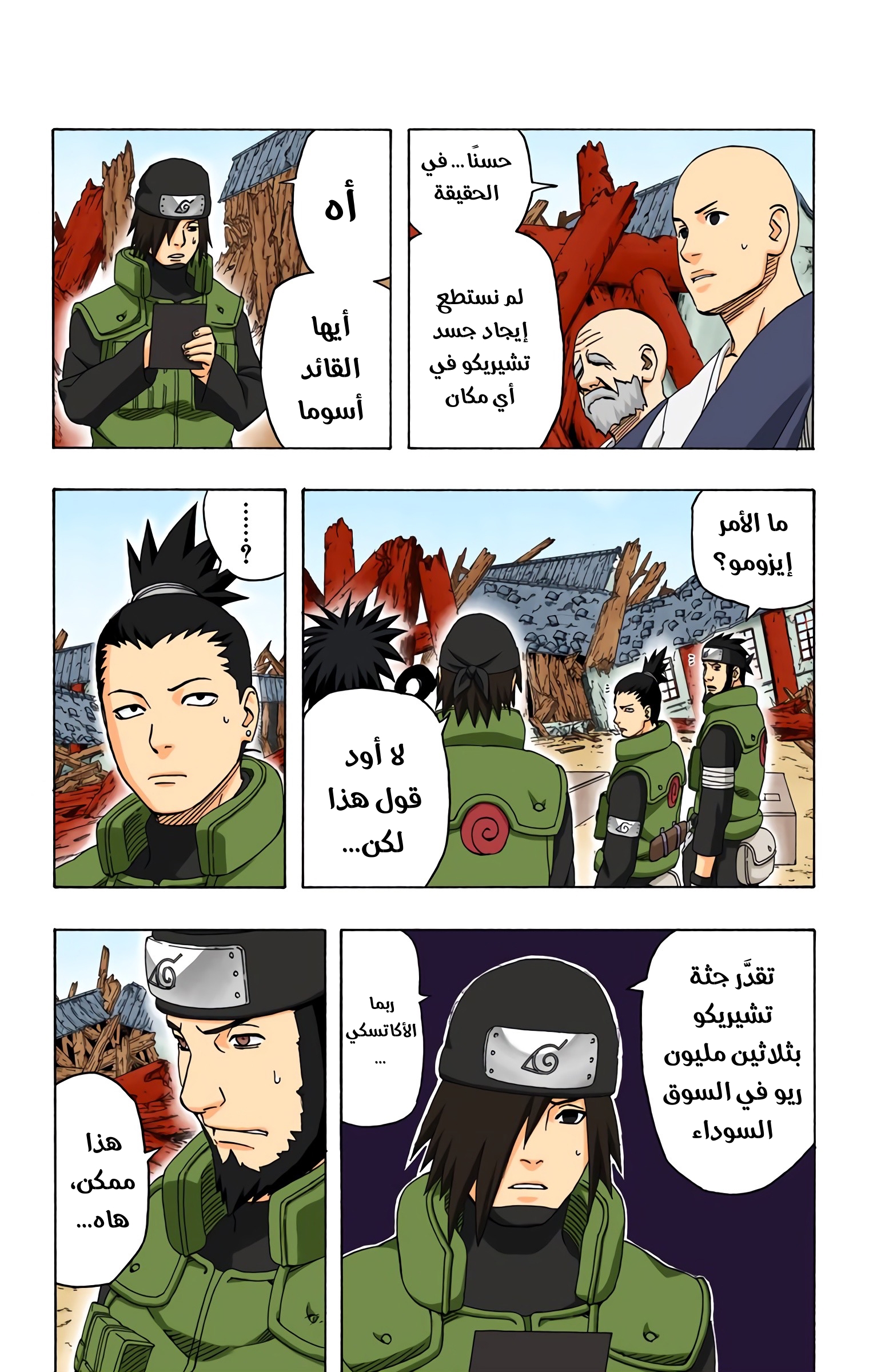 Read Naruto AR Manga Online