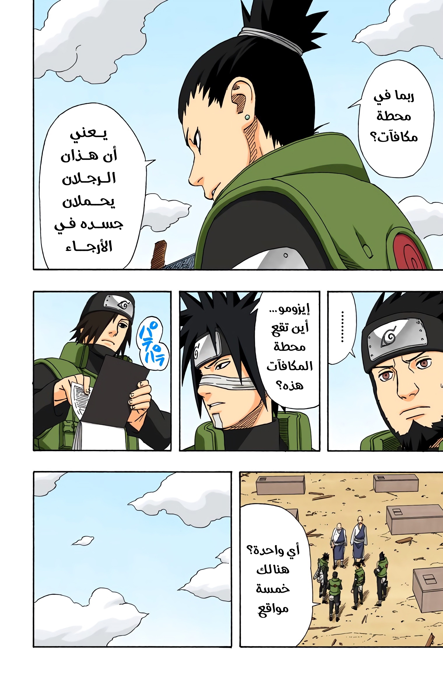 Read Naruto AR Manga Online