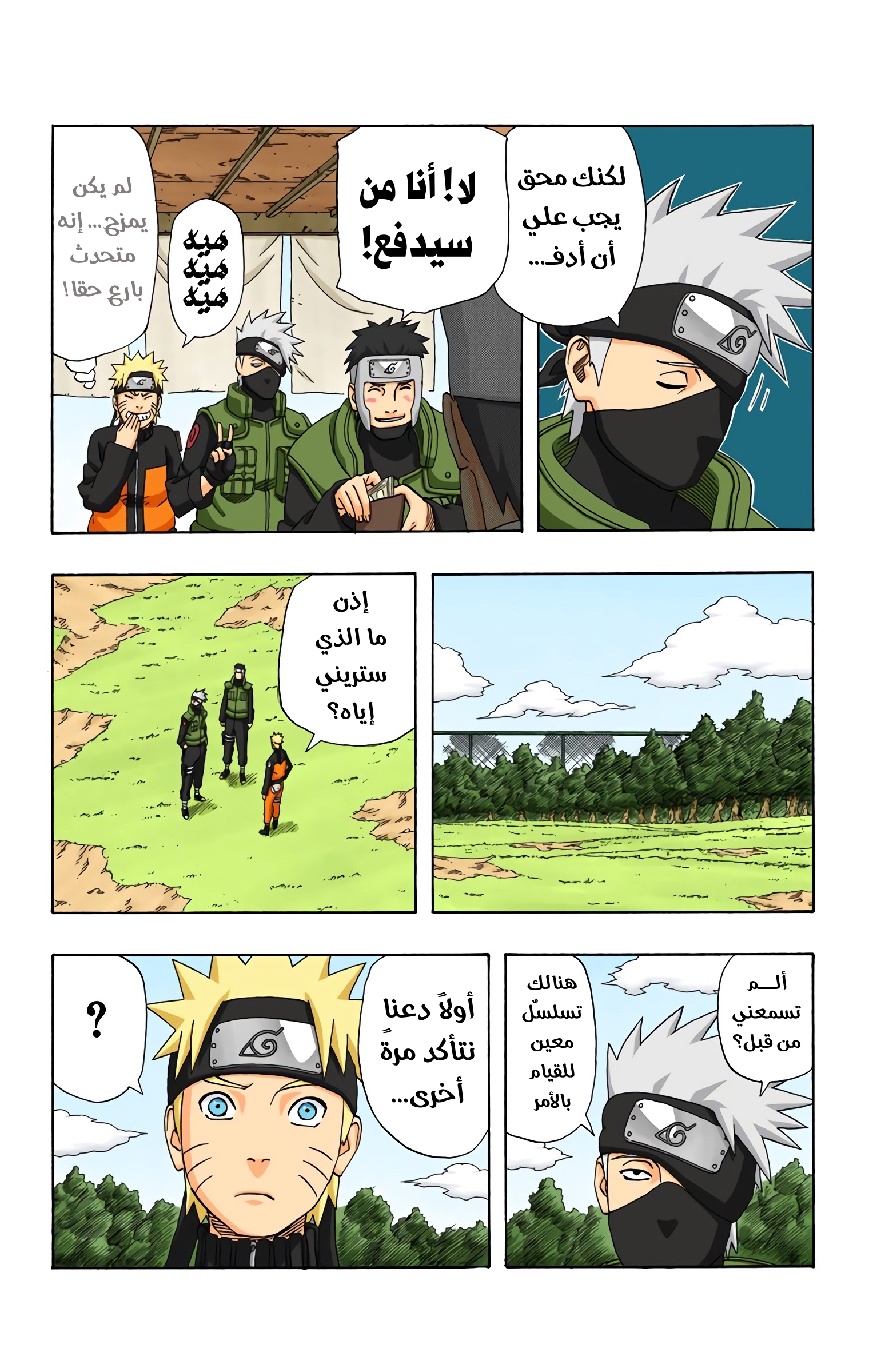 Read Naruto AR Manga Online