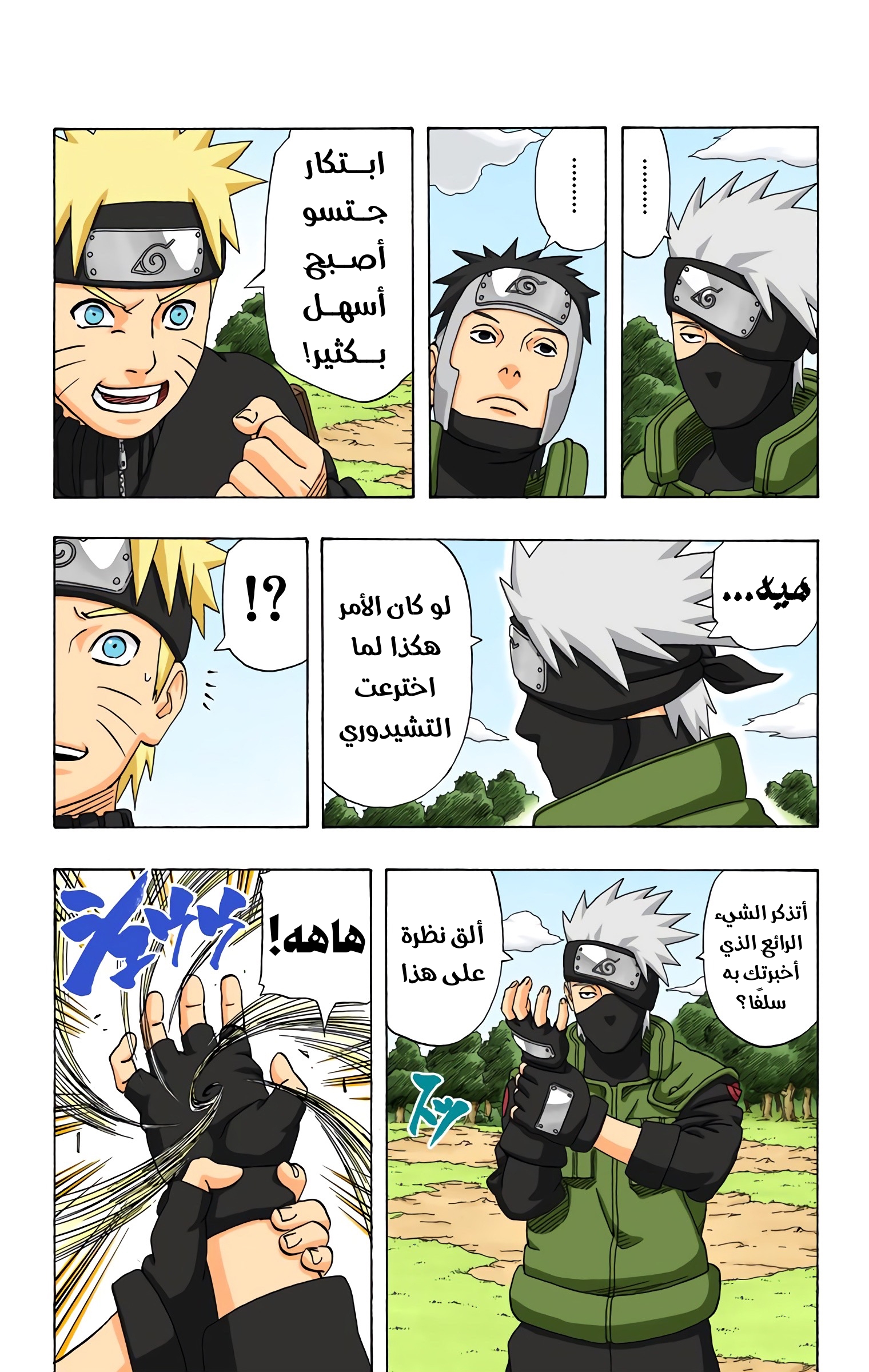 Read Naruto AR Manga Online