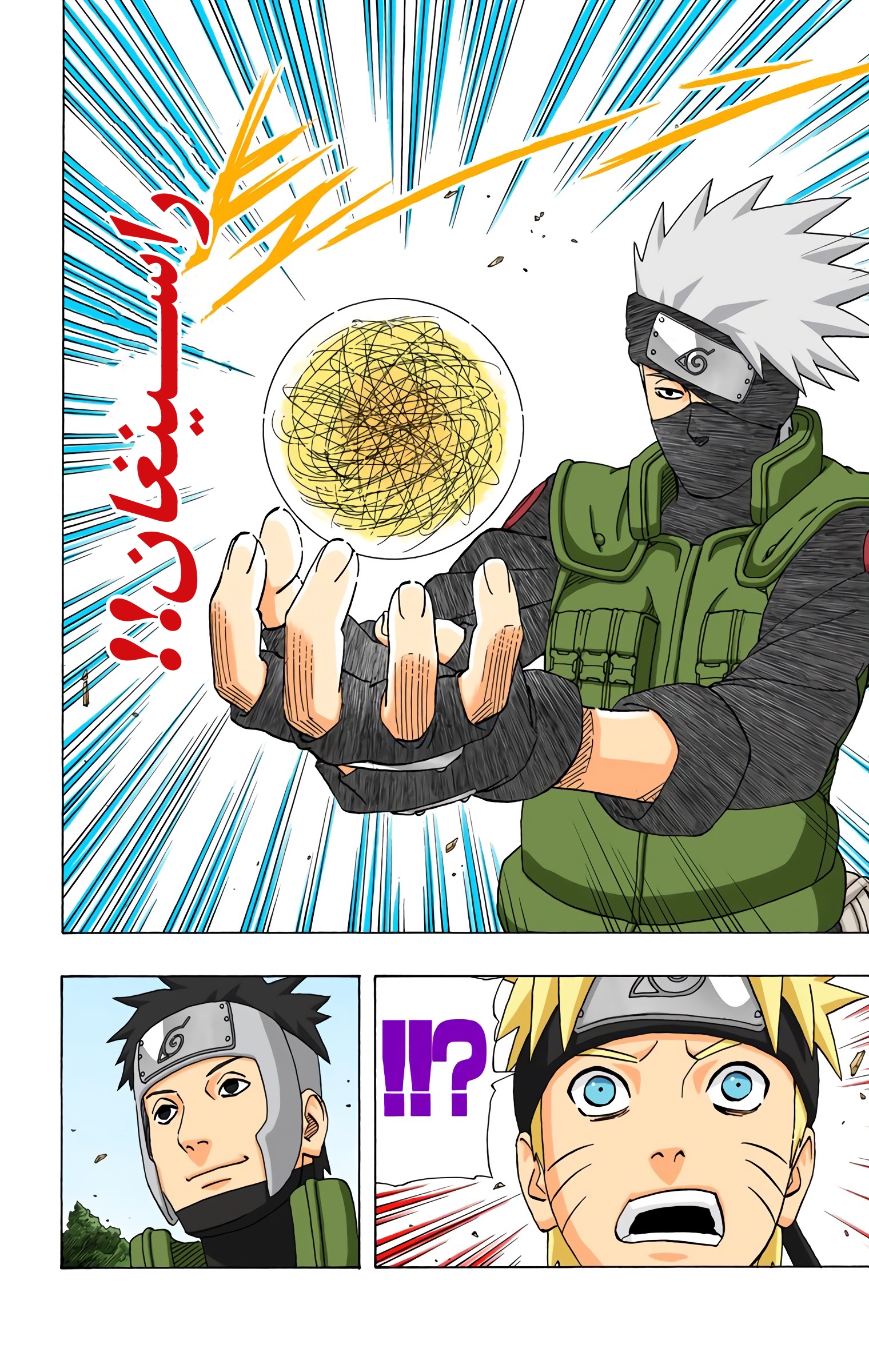 Read Naruto AR Manga Online