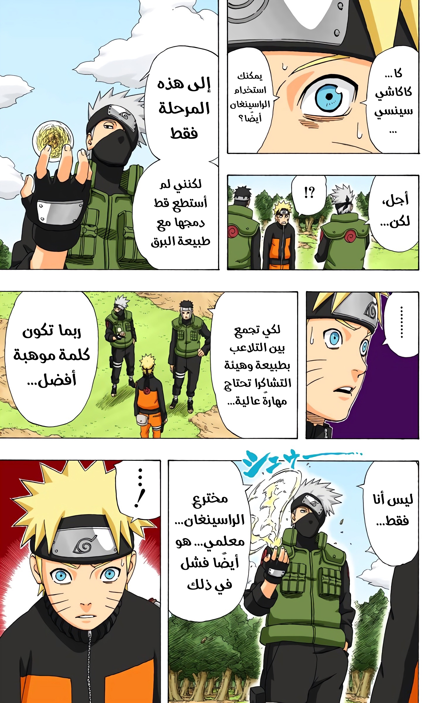Read Naruto AR Manga Online