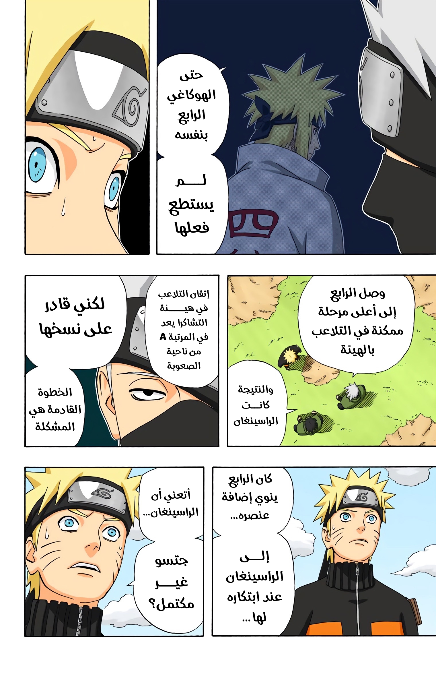 Read Naruto AR Manga Online