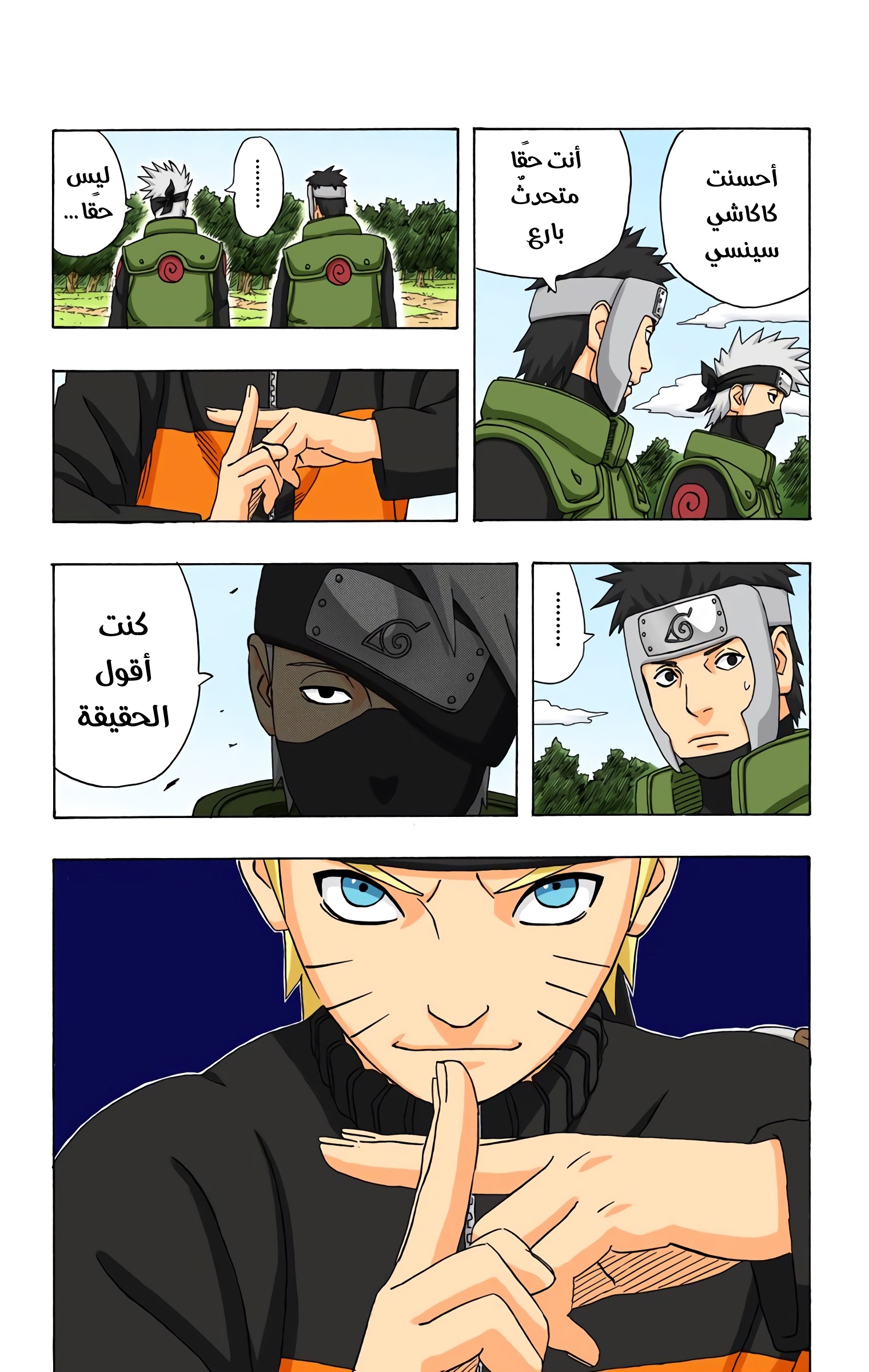 Read Naruto AR Manga Online