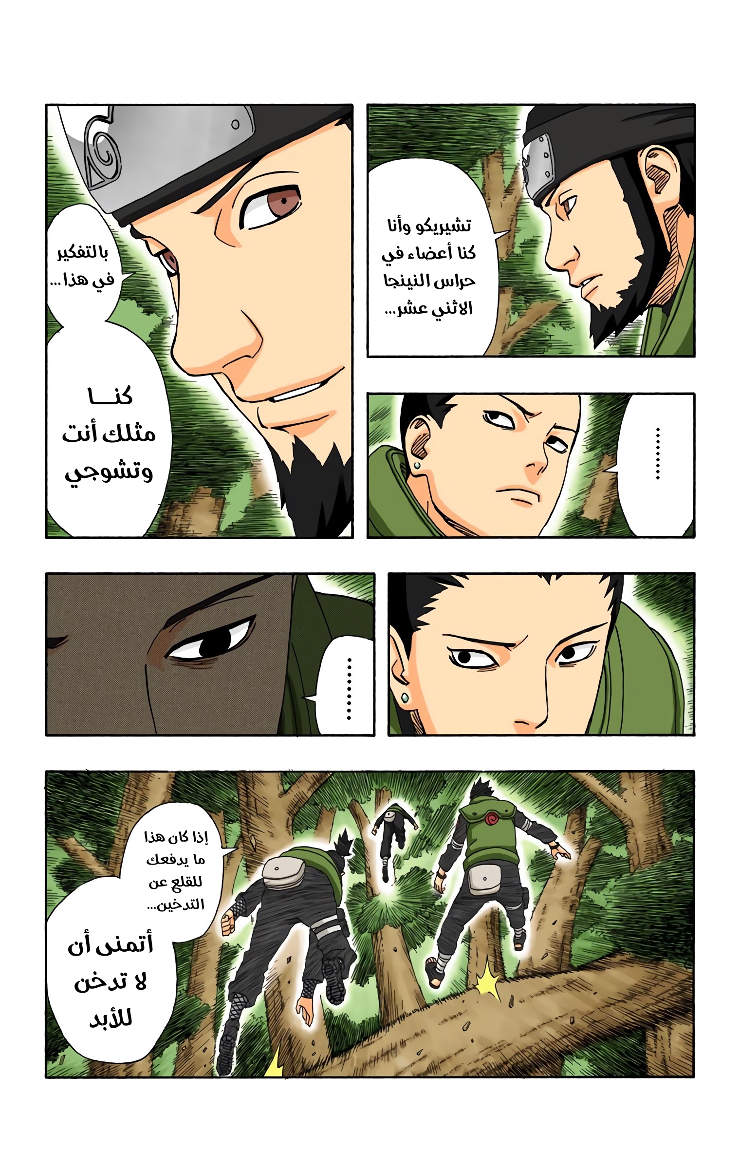 Read Naruto AR Manga Online