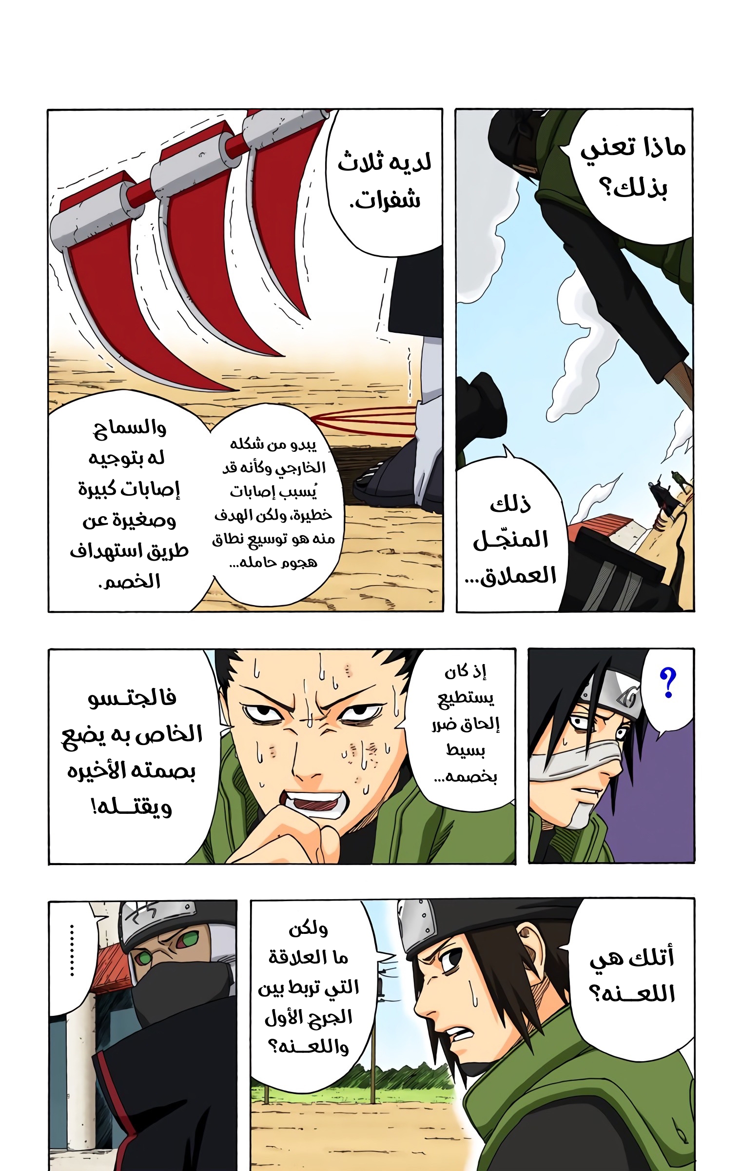 Read Naruto AR Manga Online
