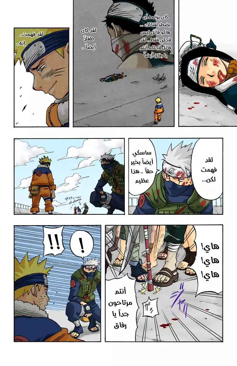 Read Naruto AR Manga Online