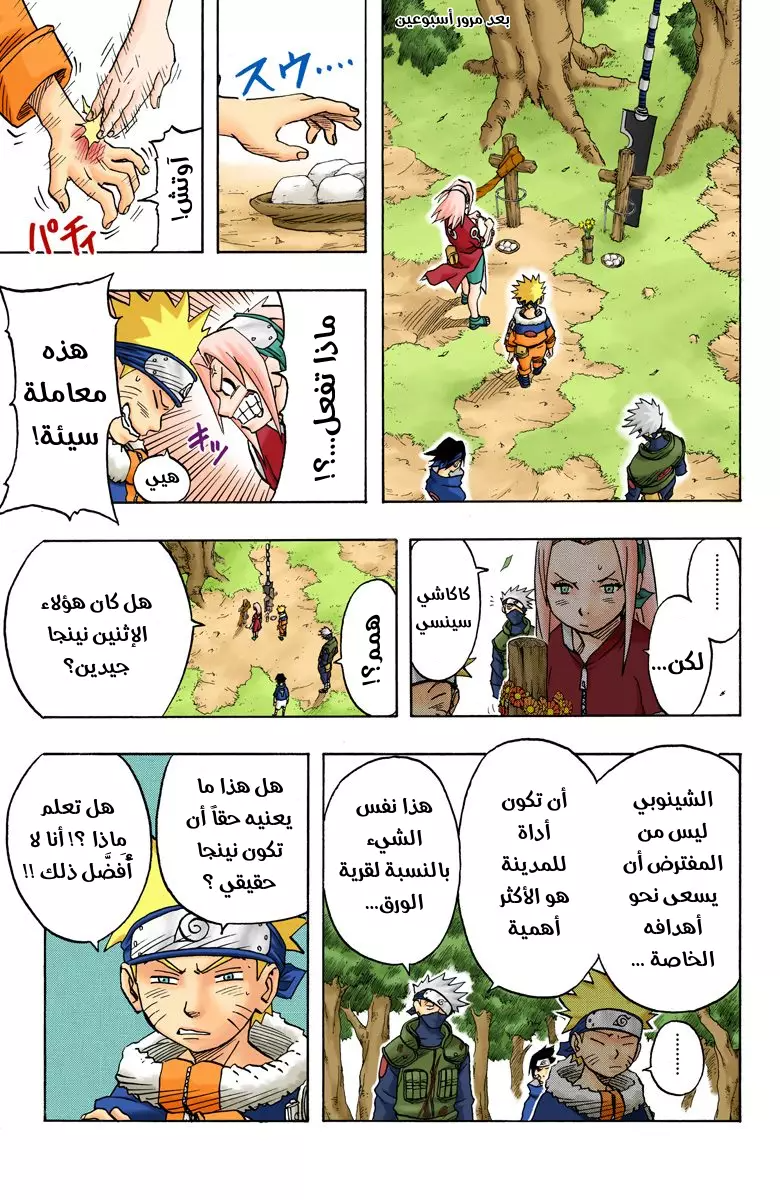 Read Naruto AR Manga Online