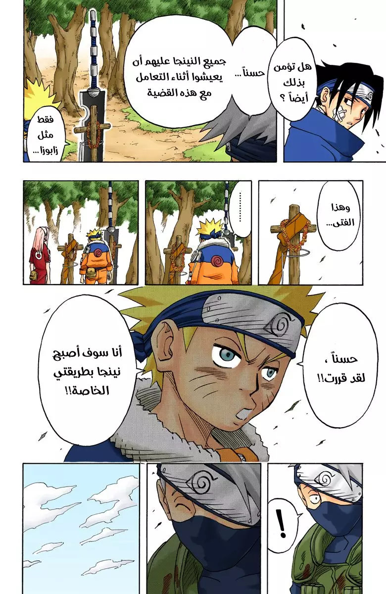 Read Naruto AR Manga Online