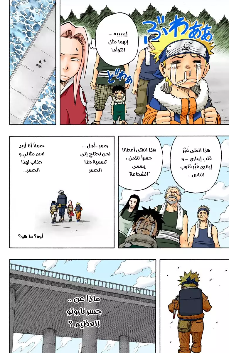 Read Naruto AR Manga Online