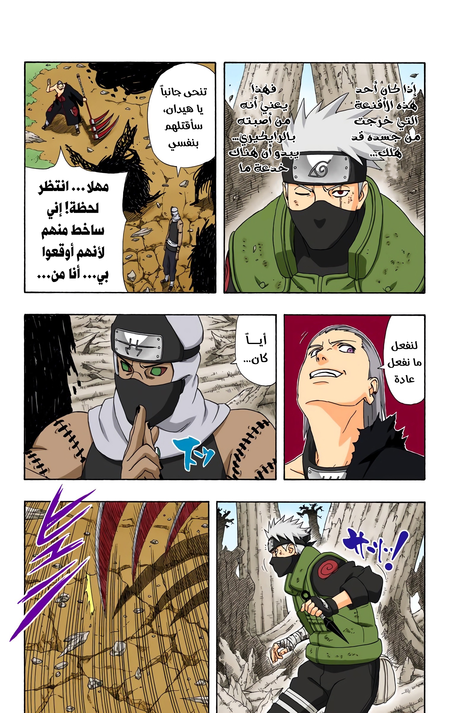 Read Naruto AR Manga Online