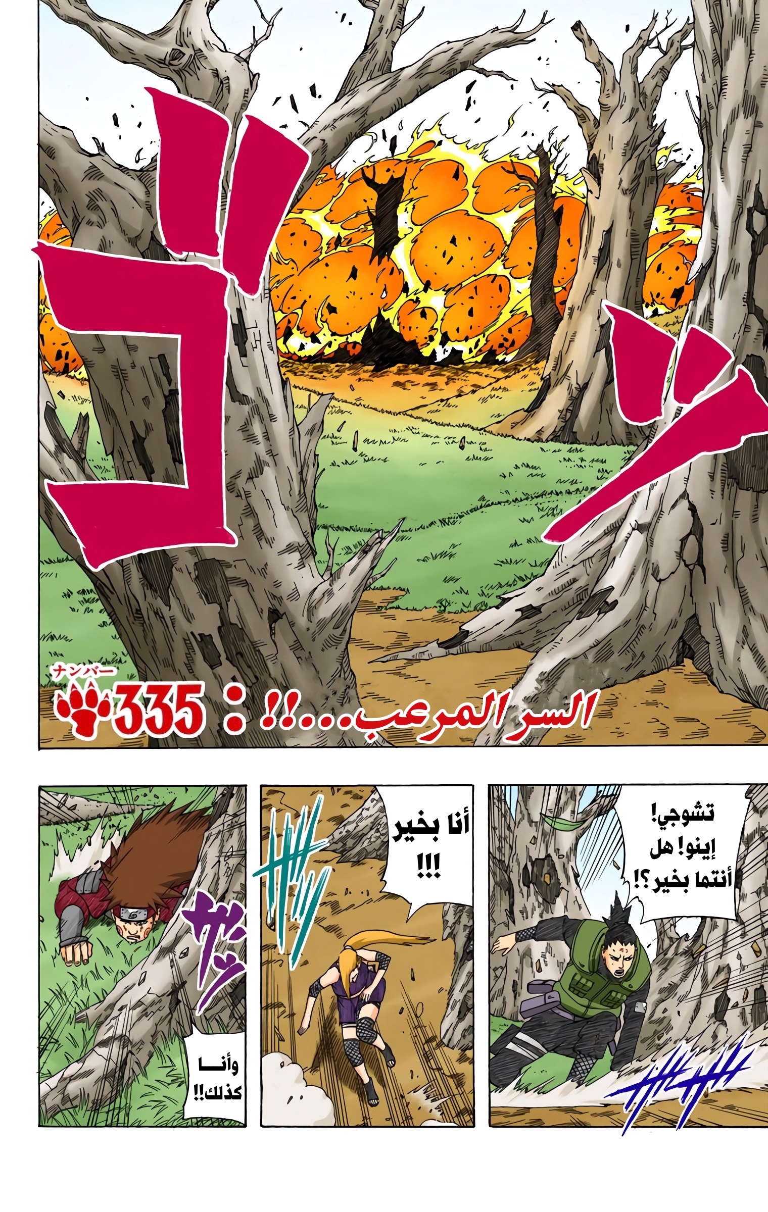 Read Naruto AR Manga Online