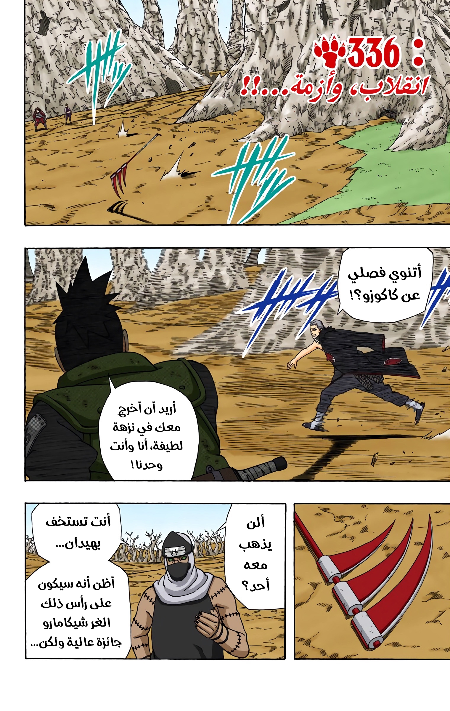 Read Naruto AR Manga Online