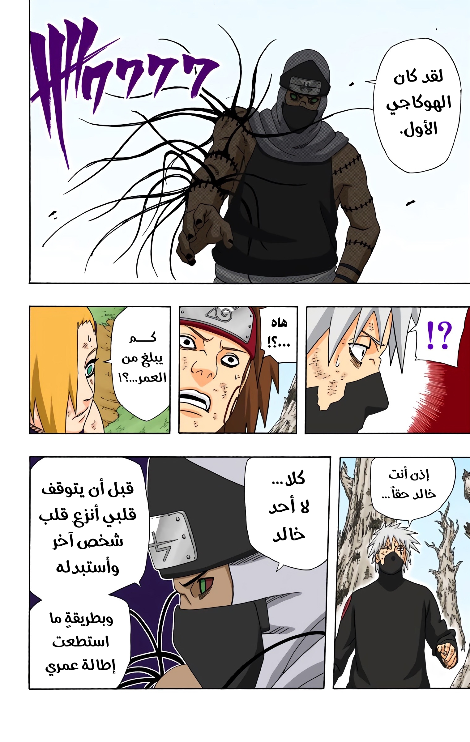 Read Naruto AR Manga Online