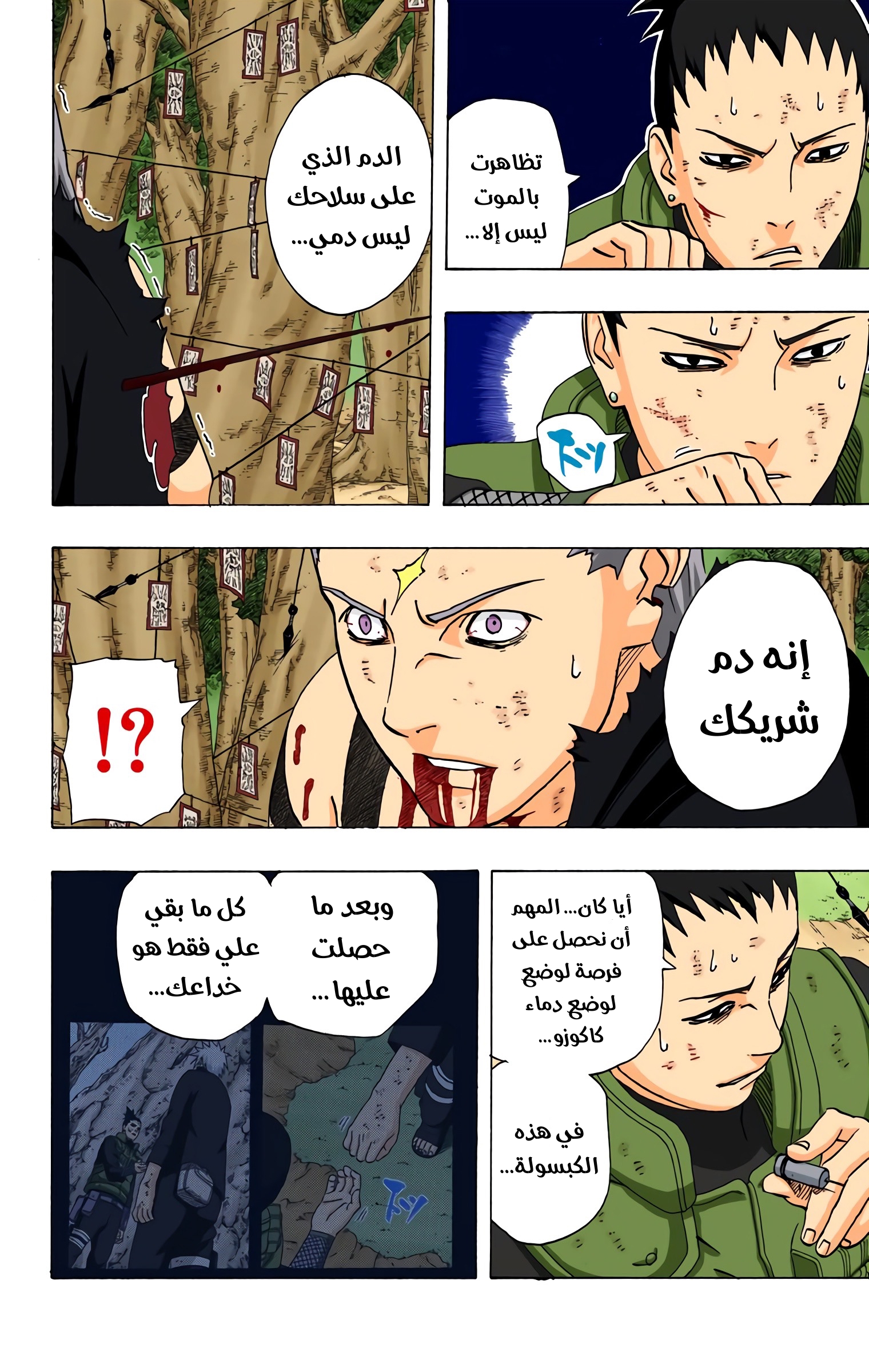 Read Naruto AR Manga Online