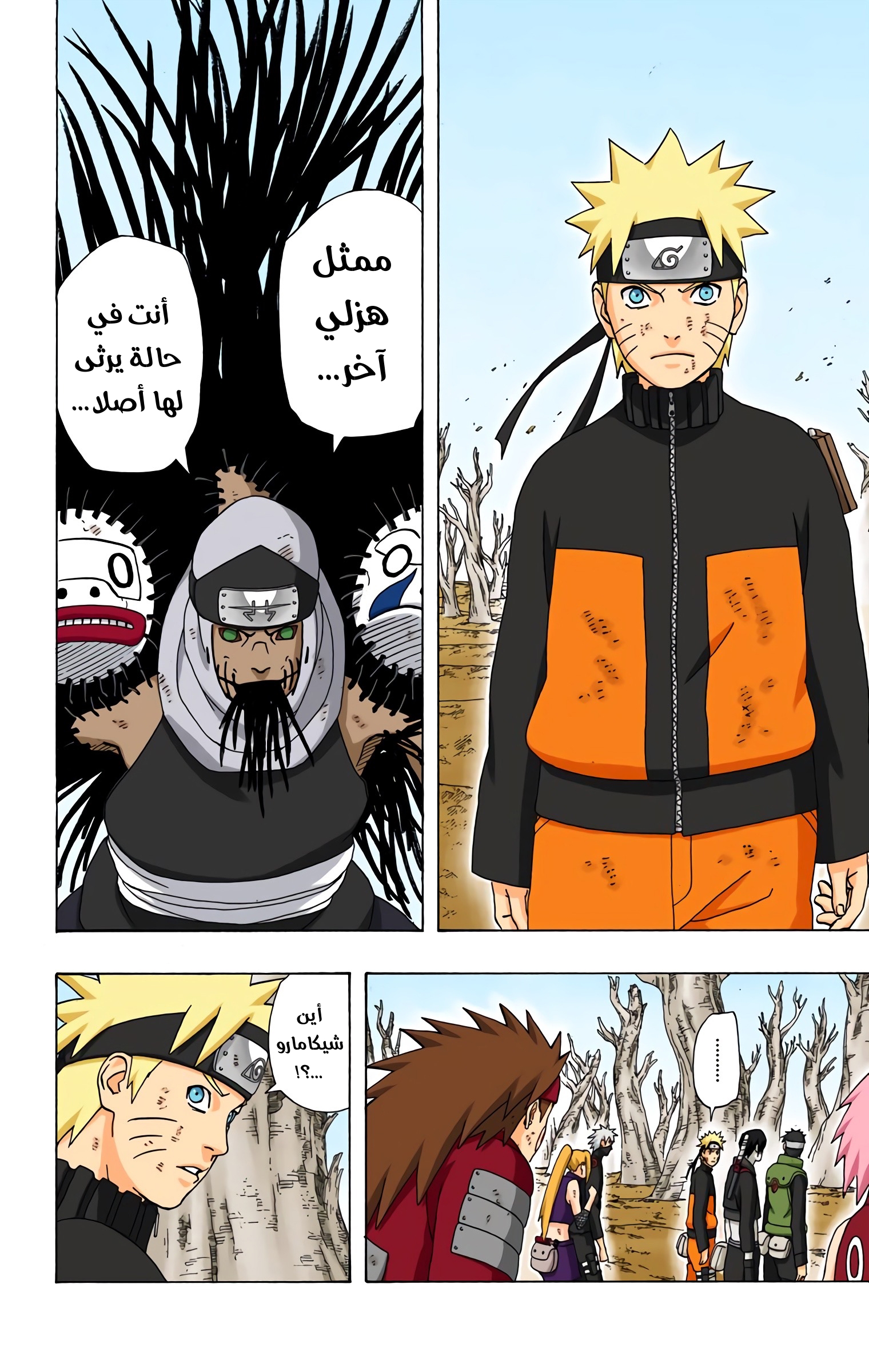 Read Naruto AR Manga Online