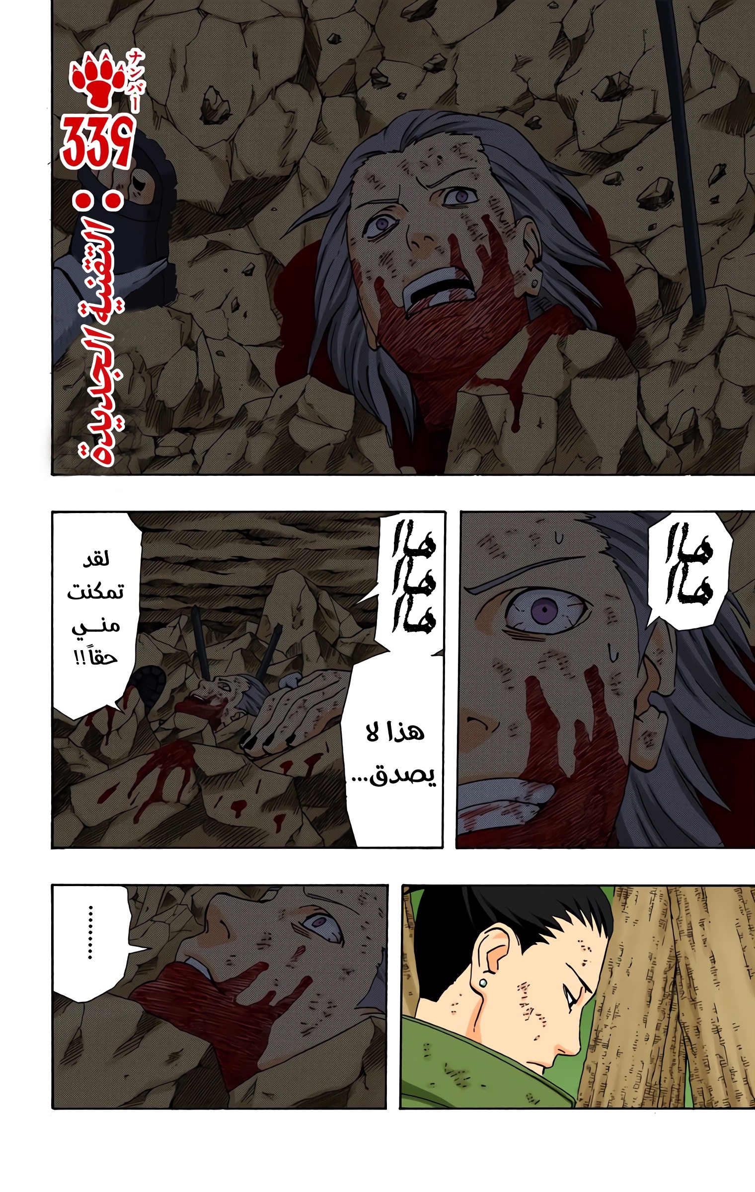 Read Naruto AR Manga Online