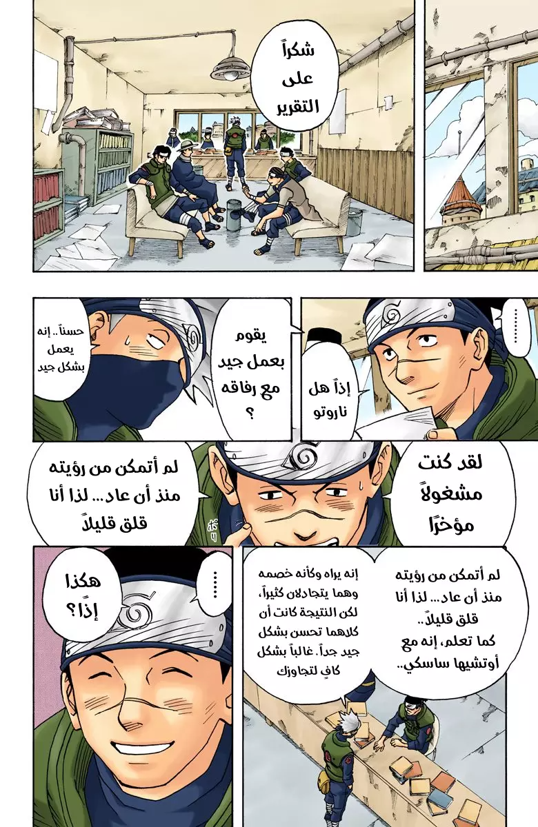 Read Naruto AR Manga Online