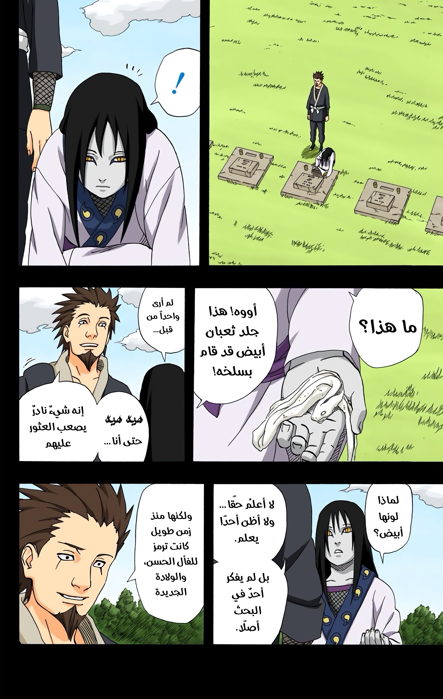 Read Naruto AR Manga Online