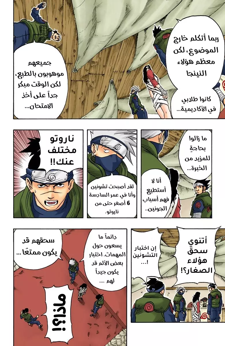 Read Naruto AR Manga Online